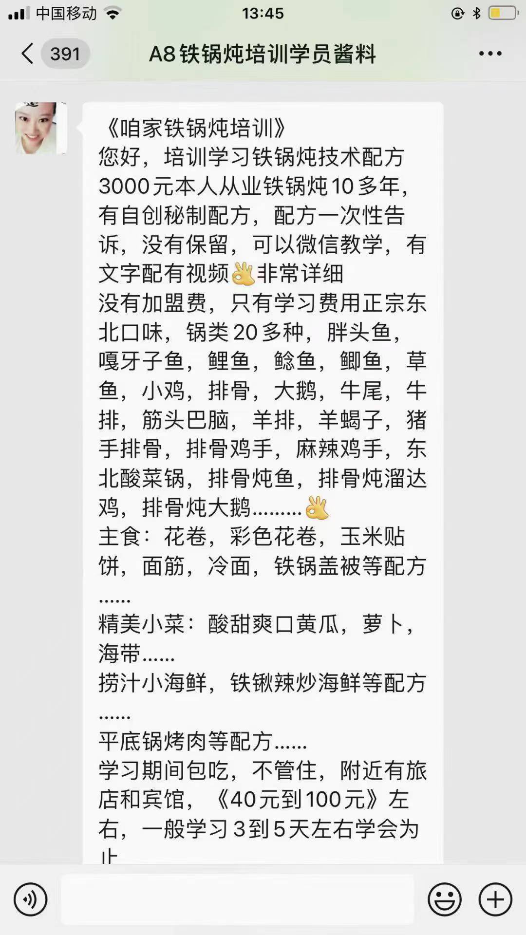 商用东北铁锅炖大鹅炖鸡炖排骨炖鱼制作技术视频教程小吃技术培训