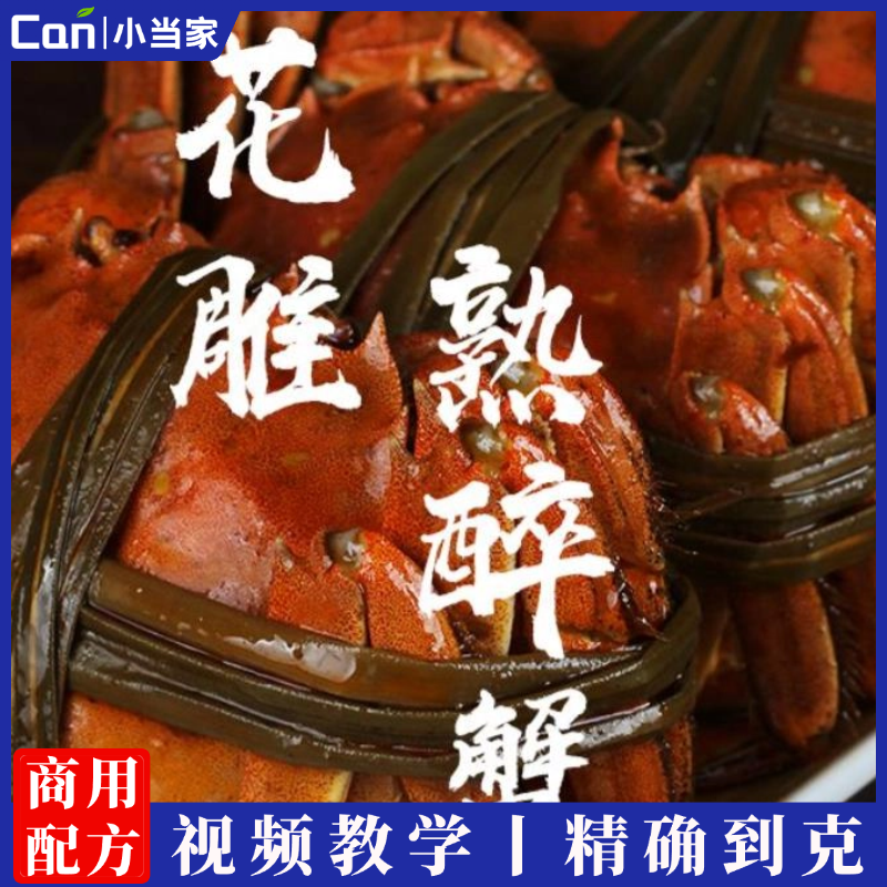 熟醉蟹的制作方法和调料比例视频教程-餐饮小当家