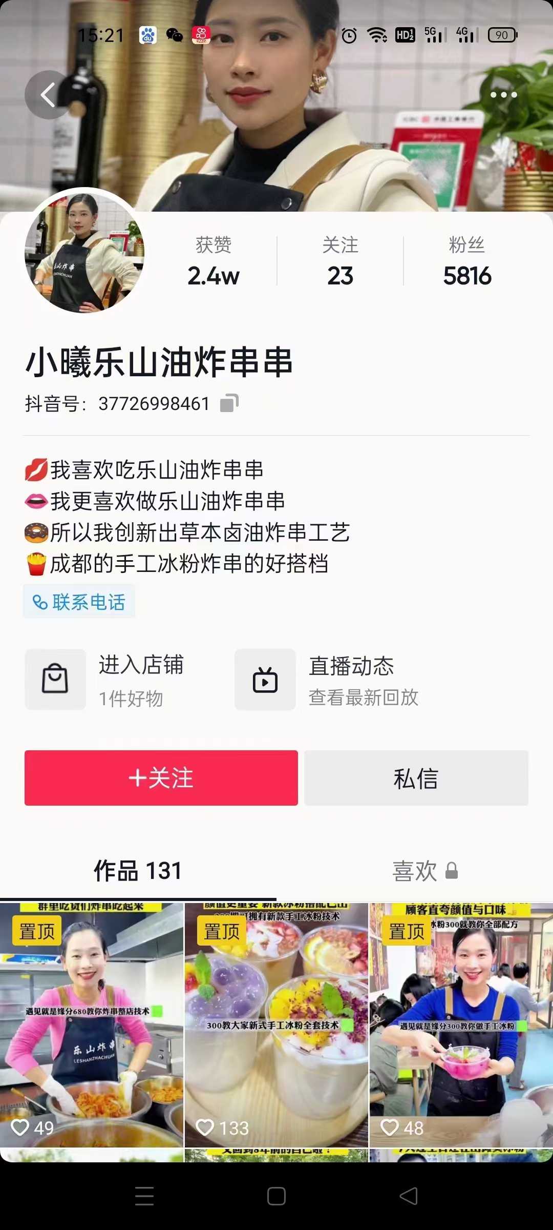 小曦草本乐山卤油炸串串全套小吃技术教程配方视频教学