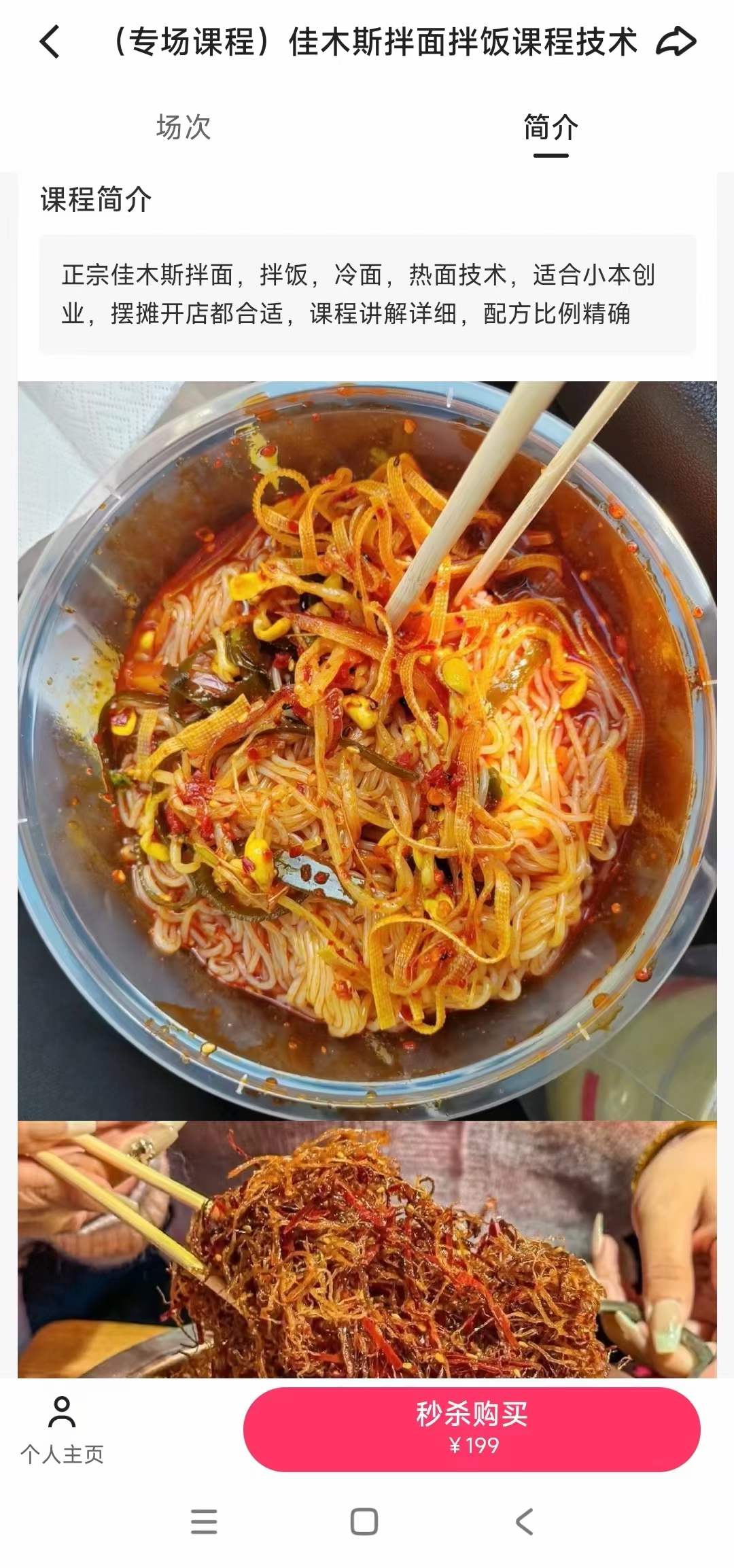 佳木斯拌面拌饭课程技术培训课程的做法商用摆摊视频教学