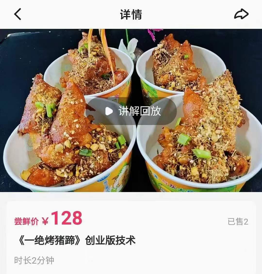 正宗烤猪蹄猪手商用配方技术特色小吃开店培训教程视频烤卤流程