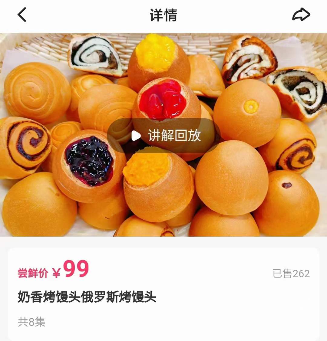 俄罗斯烤馒头技术配方烘培蛋糕面包甜品资料教程培训方法视频教学