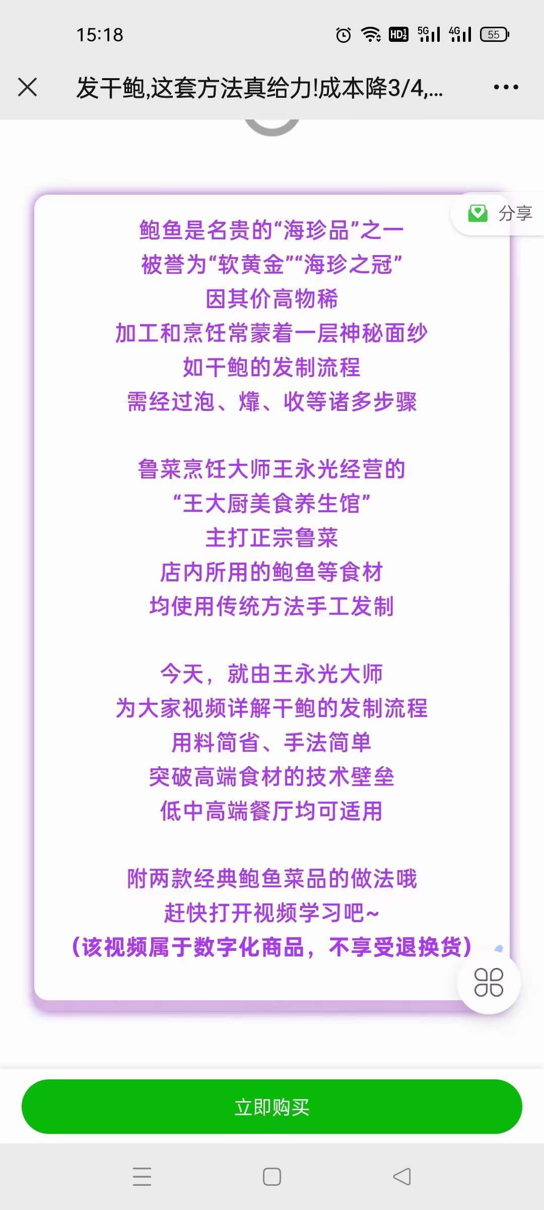 干鲍的发制流程发干鲍鱼技术配方视频教学