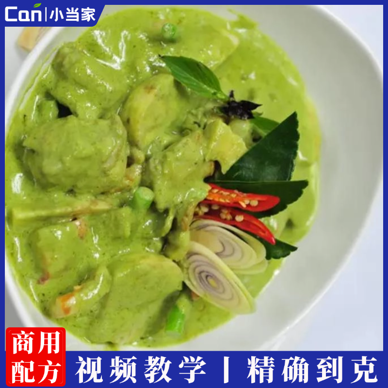 青咖喱酱制作技术视频教程-餐饮小当家