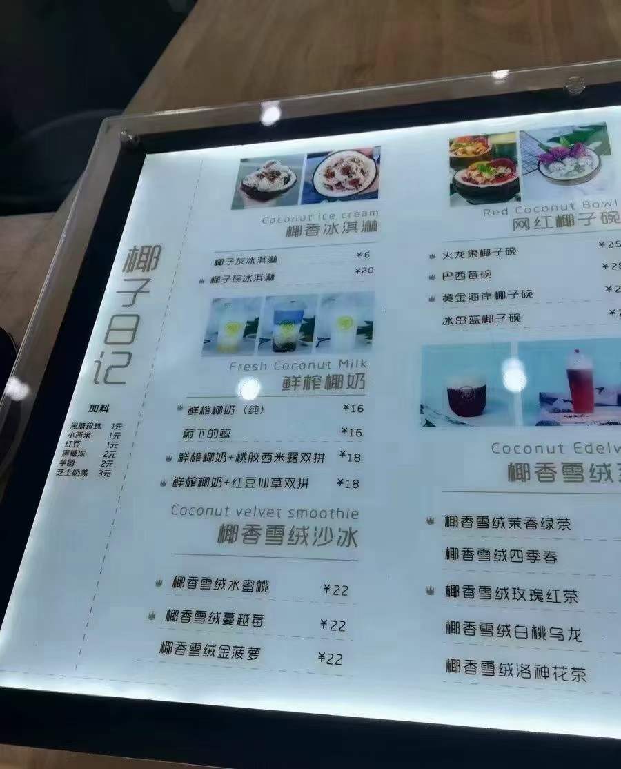正宗海南椰奶清补凉技术配方教程饮品甜品糖水小吃制作培训商用图文资料