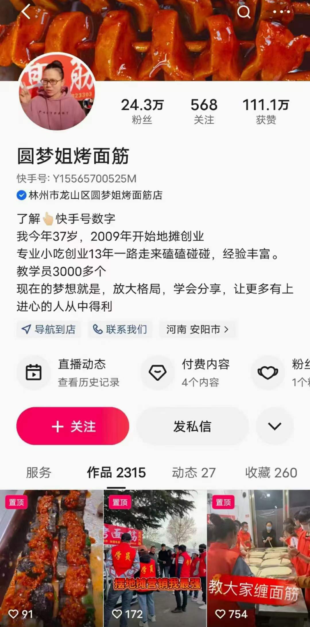 烤面筋配方技术视频教程正宗西安商用烧烤酱料配方烤面筋教程小吃培训课程