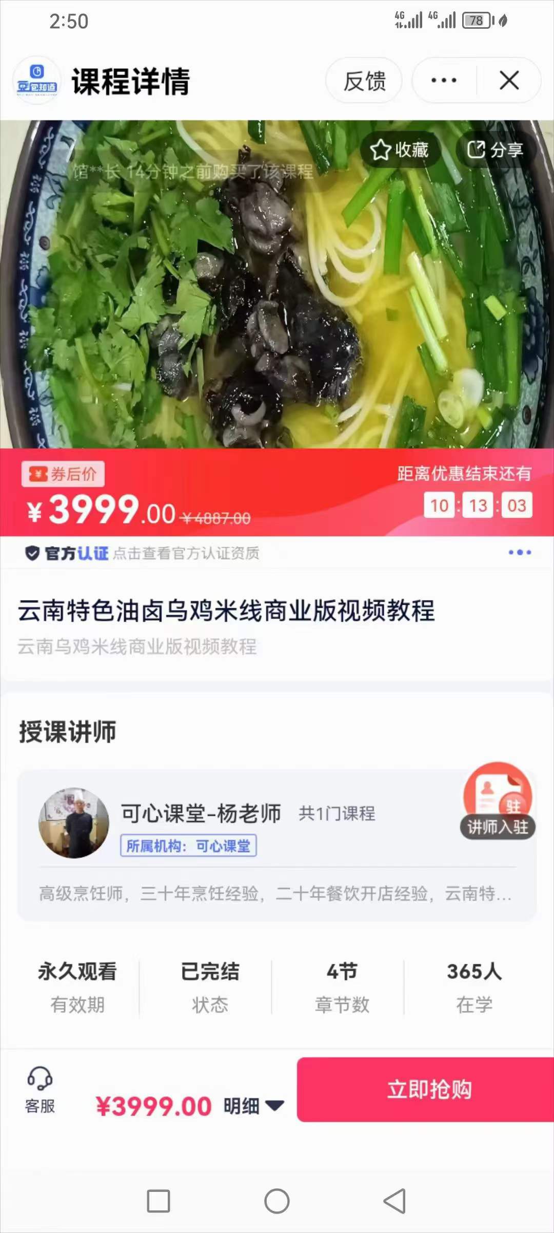 米线技术配方云南油卤乌鸡米线教程商用小吃米线开店课程