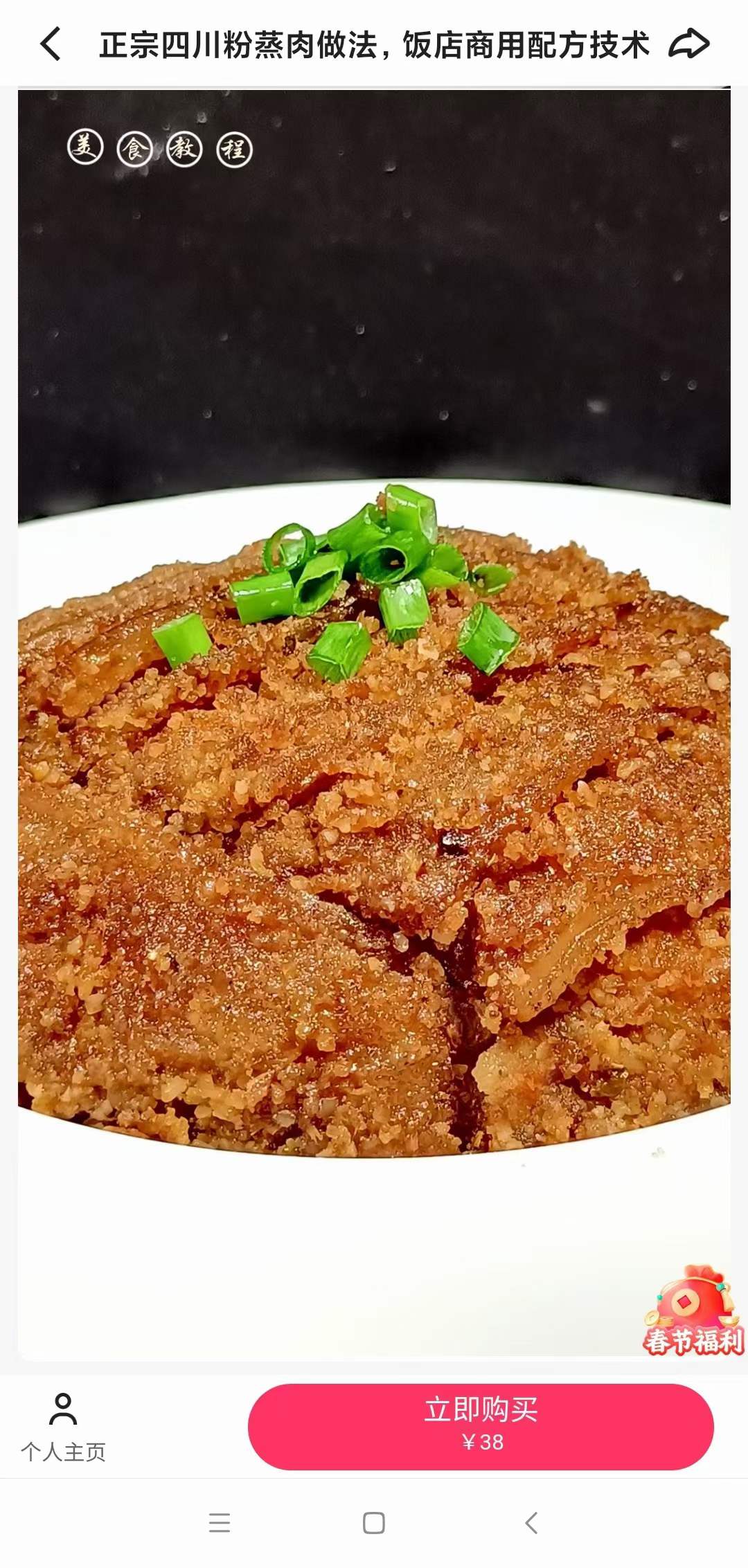 四川粉蒸肉商用技术配方资料教程培训方法视频教学