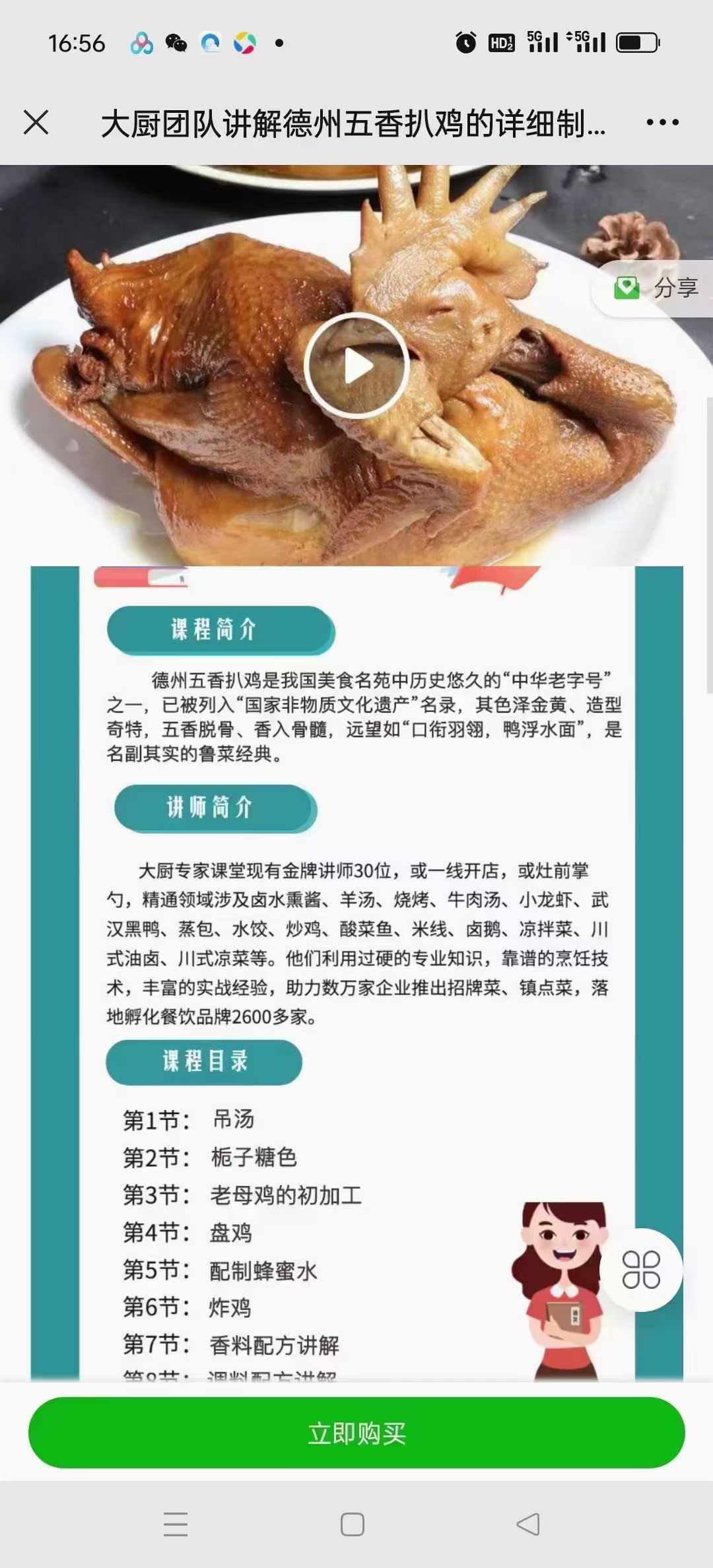 正宗德州扒鸡制作方法 烧鸡卤鸡扒鸡技术配方 做德州扒鸡小吃培训教程
