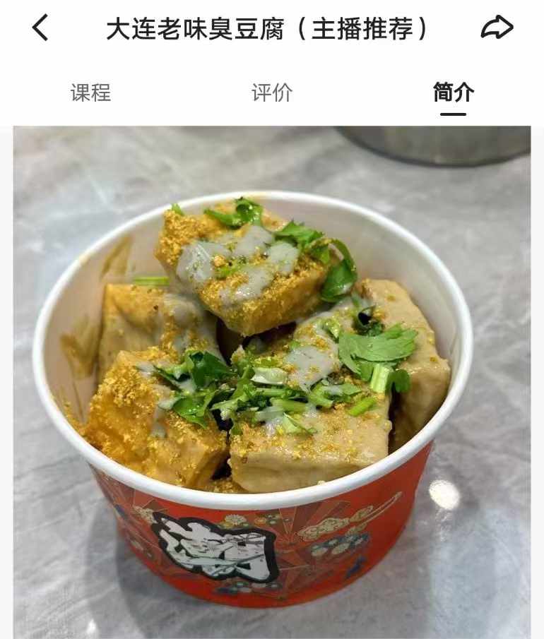 大连臭豆腐技术配方资料教程小吃培训方法视频教学油炸臭豆腐卤水酱料