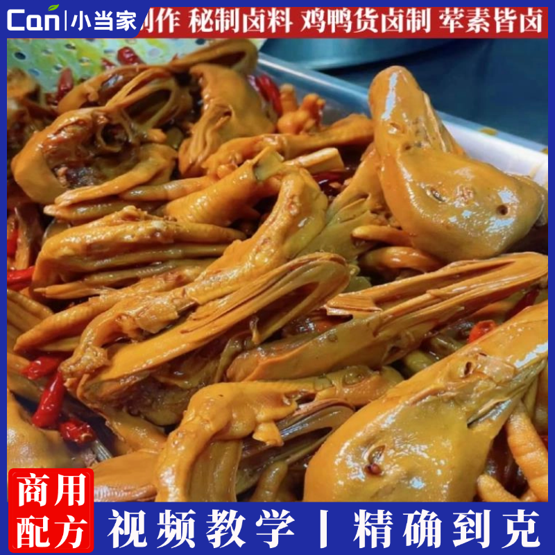 现捞卤菜技术配方商用现卤鸡鸭素菜秘方调料教程网红小吃创业摆摊