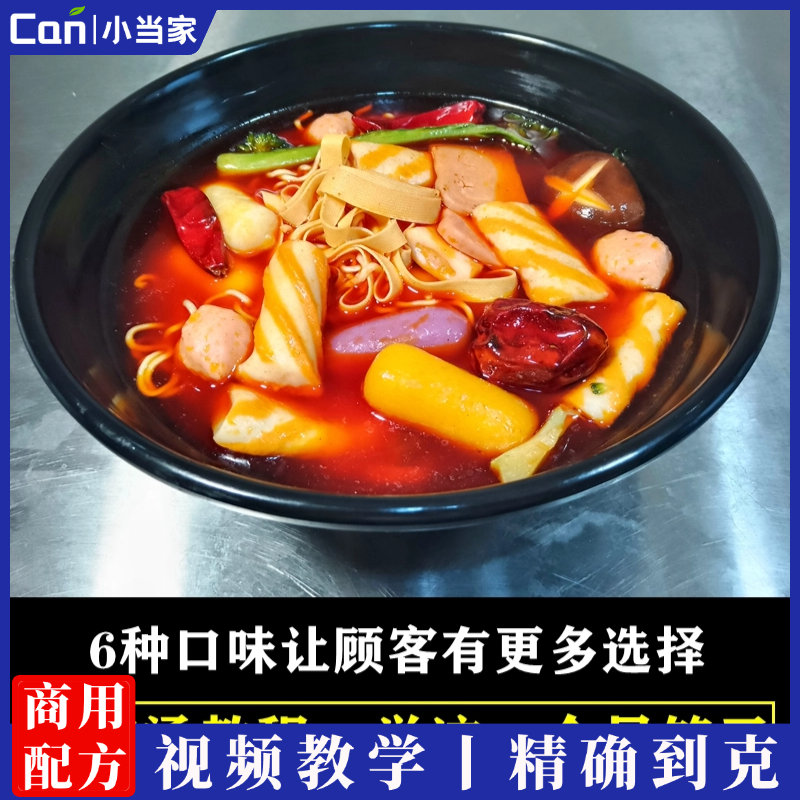 麻辣烫技术配方教程骨汤串串香冒菜底料商用小吃摆摊创业小吃项目-餐饮小当家