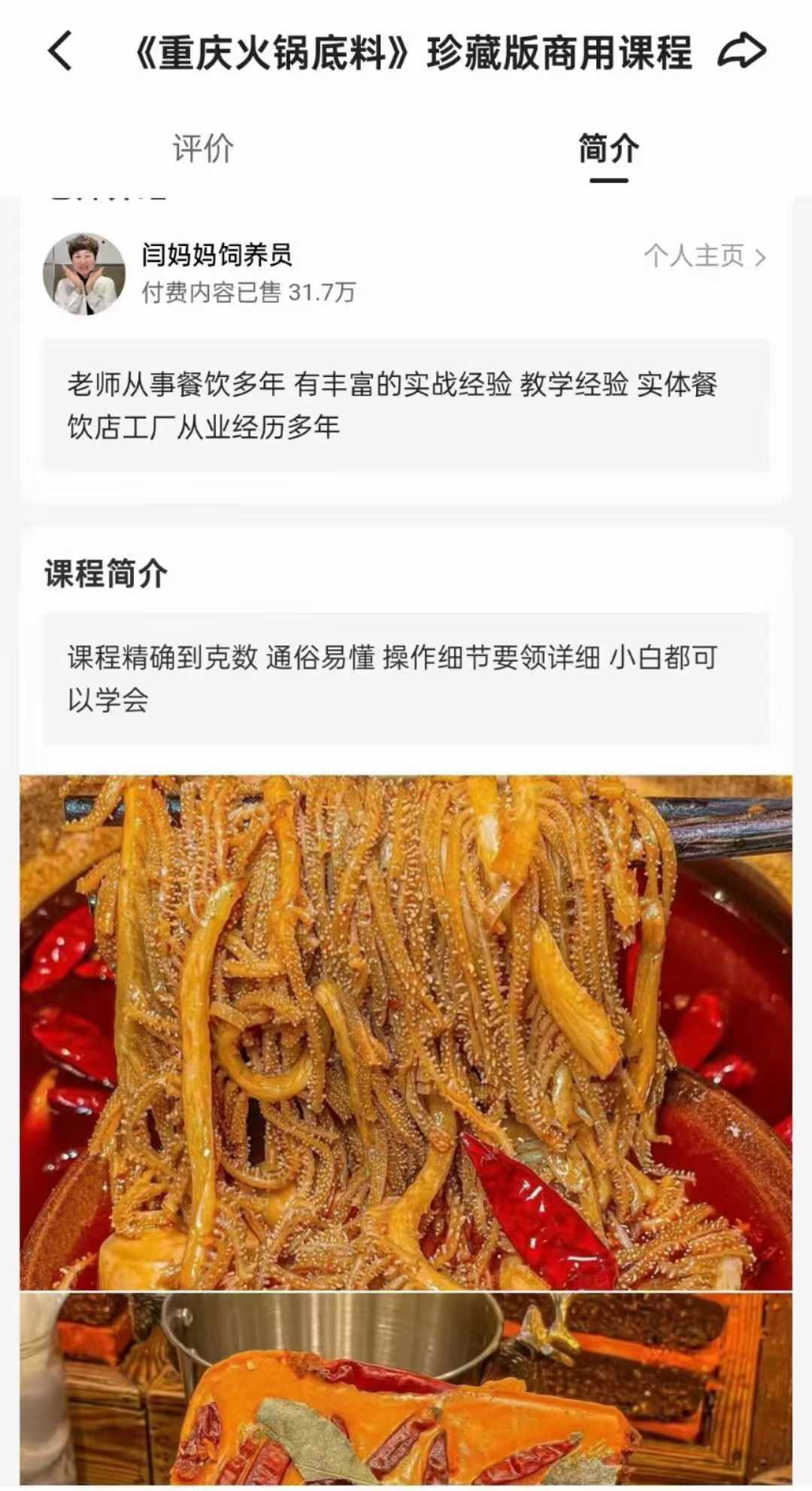 正宗重庆火锅底料技术配方 地道纯正商用重庆火锅底料制作视频教程