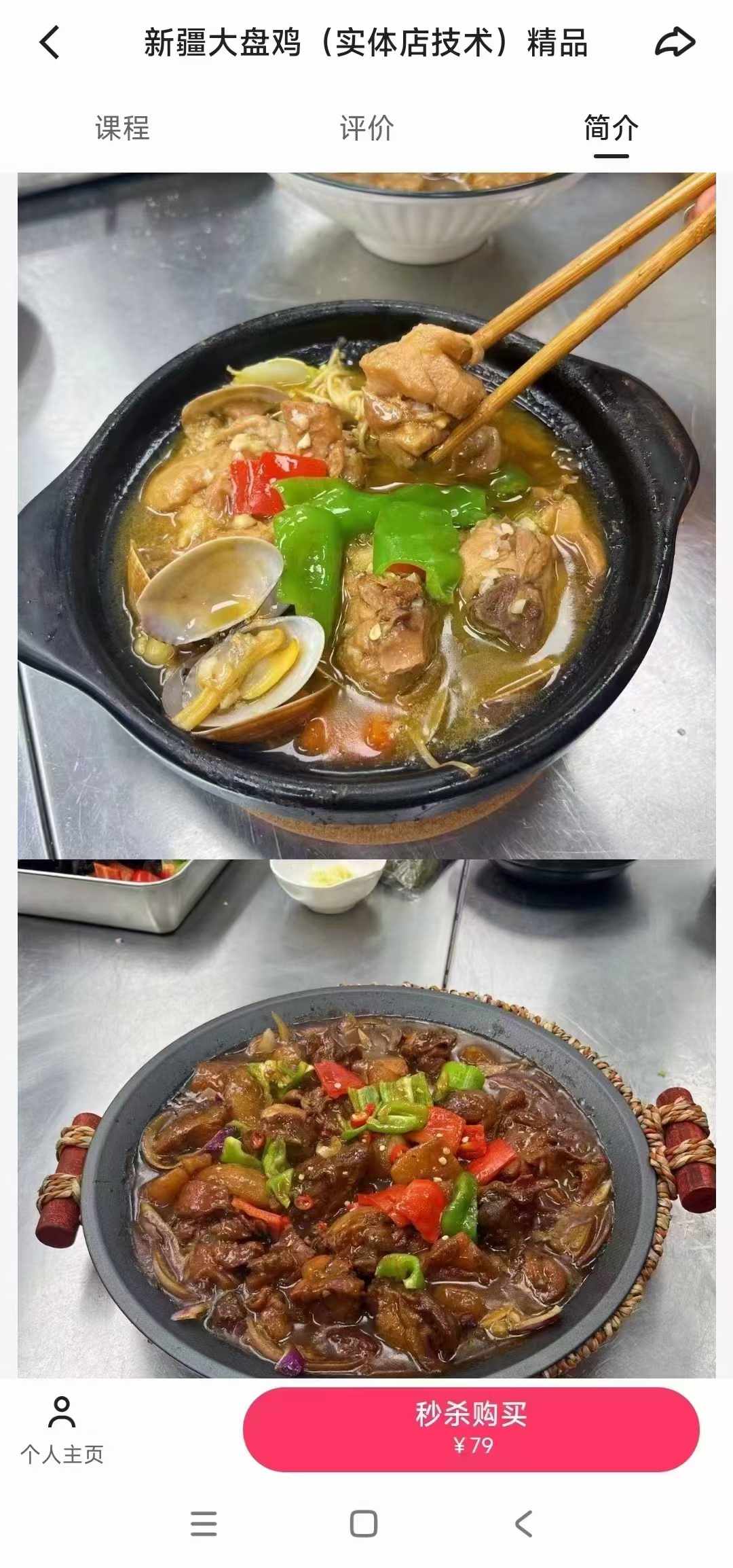 实体店新疆大盘鸡制作技术小吃炒菜配方资料教程小吃培训方法视频