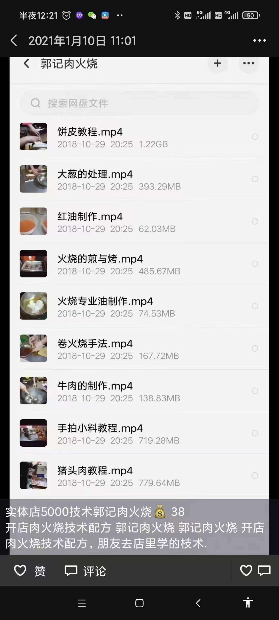 网红郭记火烧技术配方资料教程火烧烤饼卤菜卤猪头肉牛肉视频教学