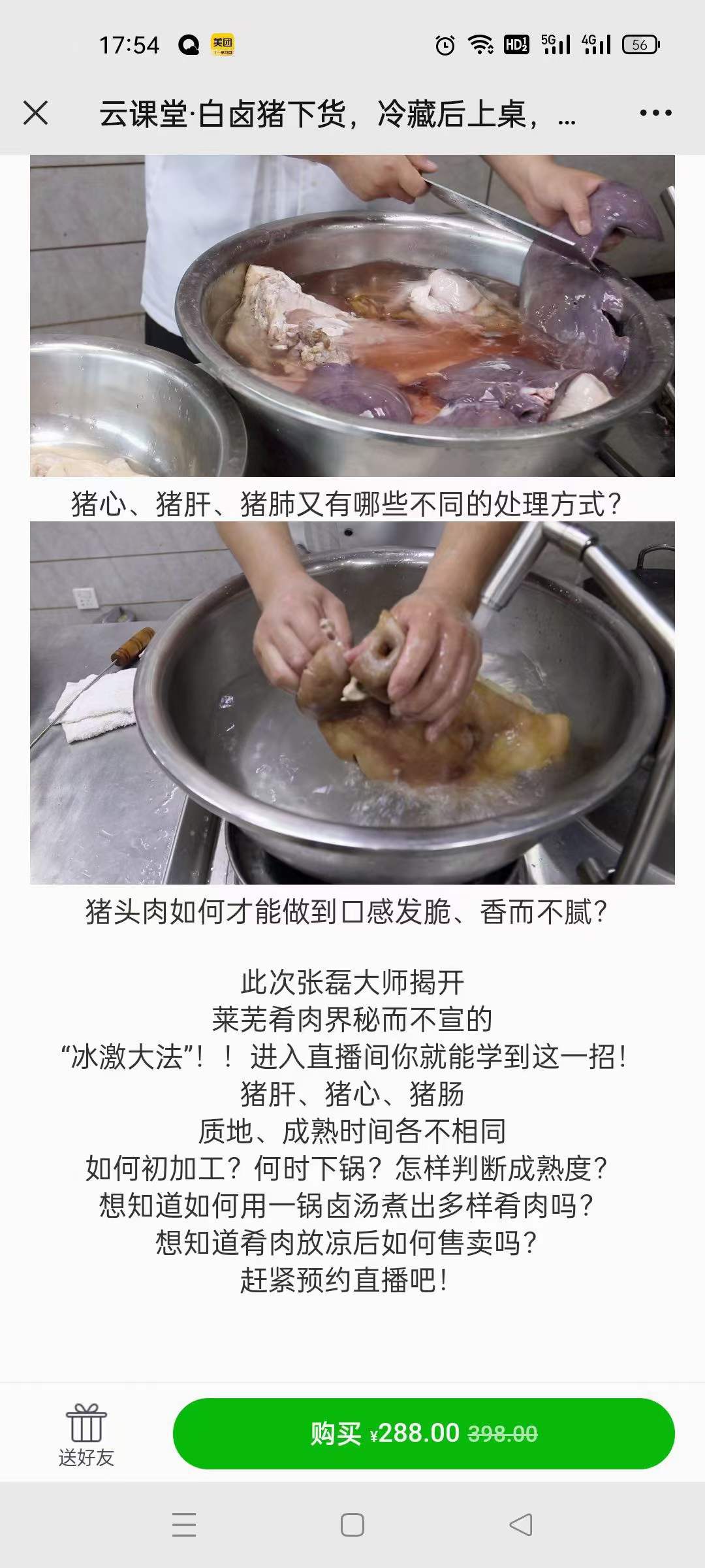 白卤猪下货技术配方莱芜肴肉你卤猪下货白红汤资料教程培训方法视频教学