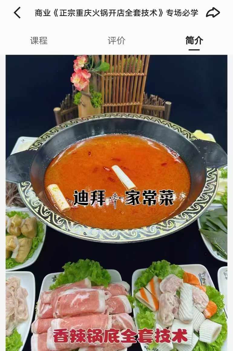 正宗重庆火锅开店全套技术重庆牛油老火锅底料制作配方技术秘方视频教程开店炒料培训