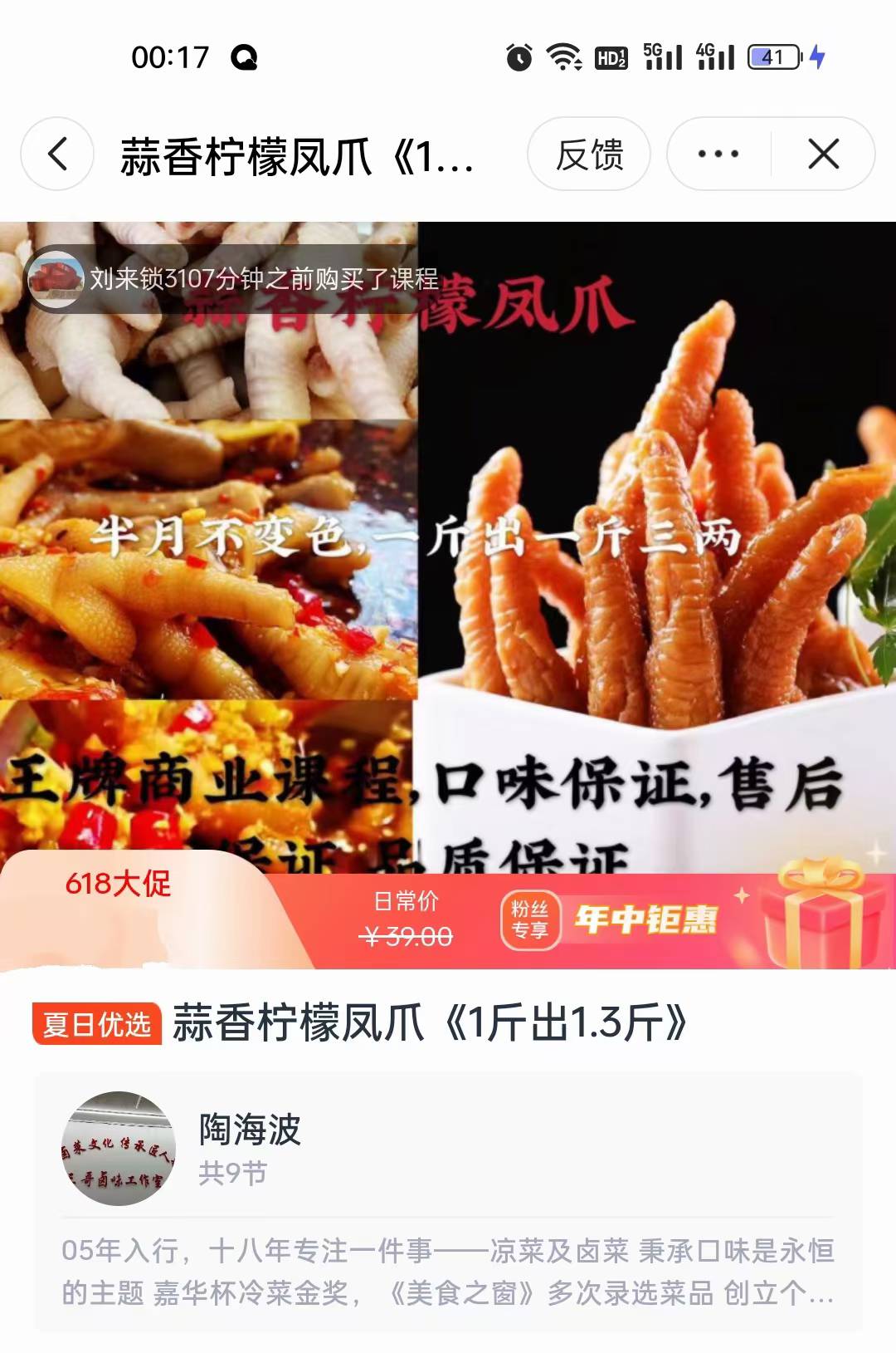 商用摆摊秘制鸡爪蒜香柠檬凤爪配料蒜香凤爪配方技术制作做法教学教程