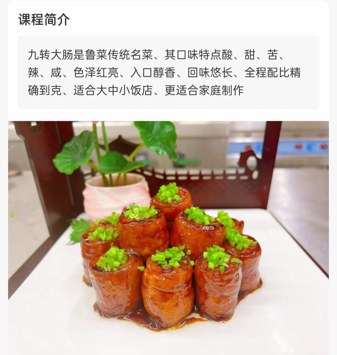 九转大肠制作技术配方特色菜特色大肠资料教程培训方法视频教程