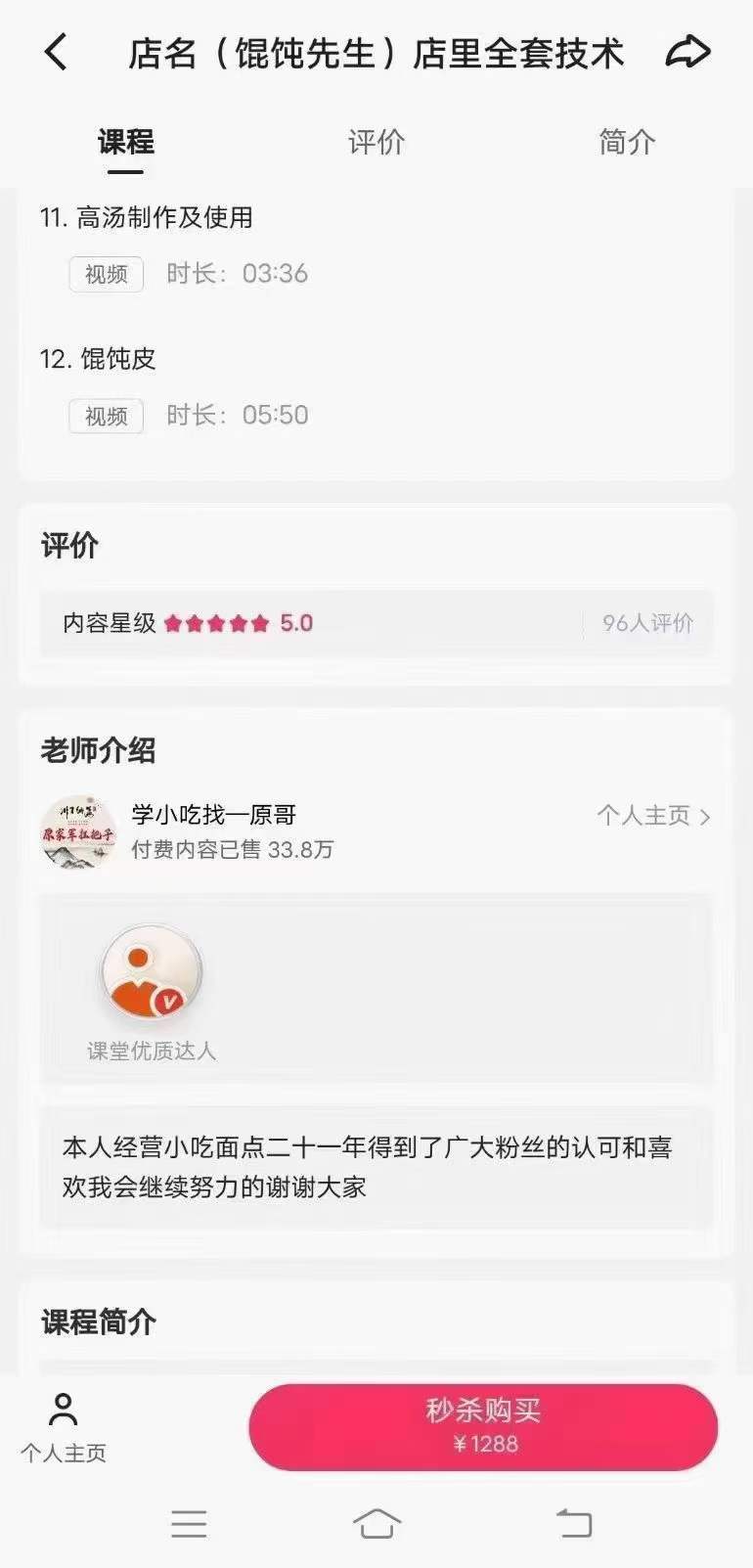 馄饨店全套馄饨技术配方多种口味馅料成品制作全套资料水饺米线面条油酥饼创业开店摆地摊