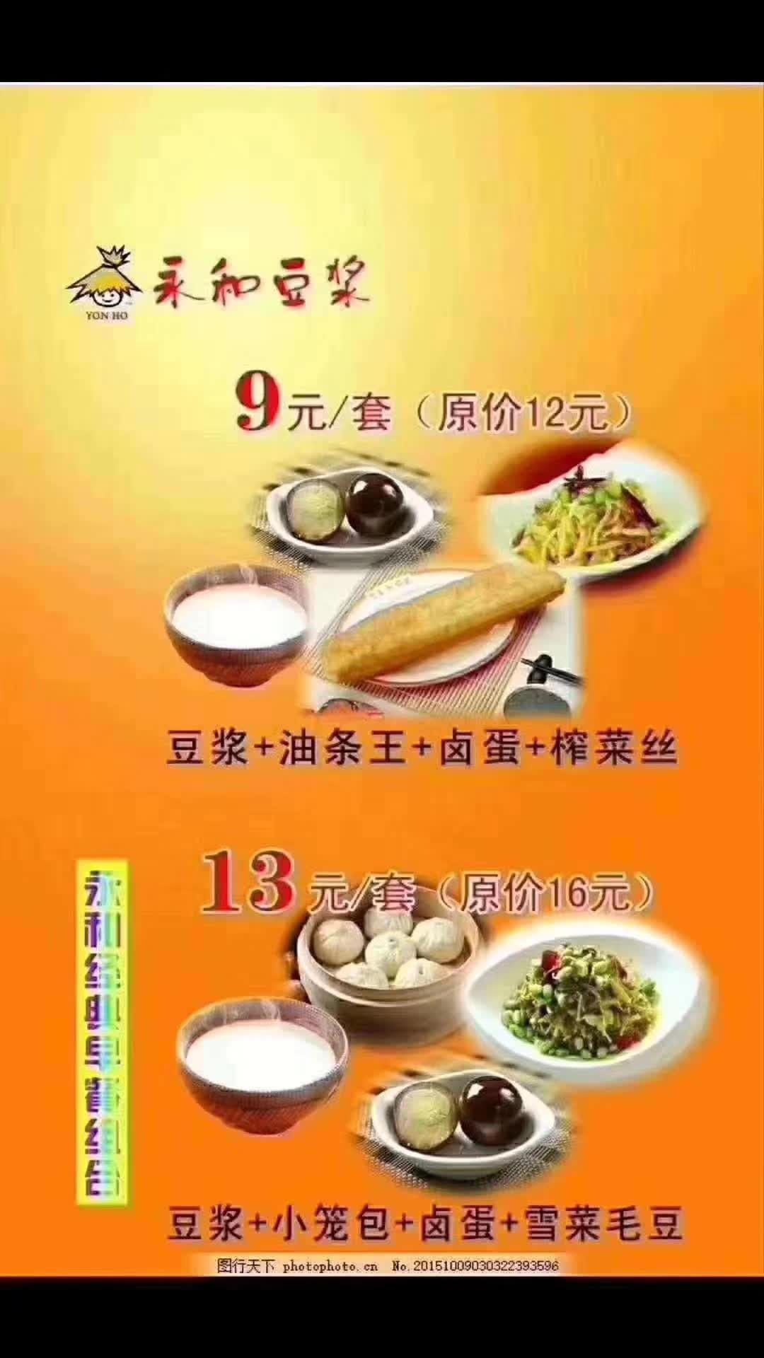 永和豆浆全套标准化快餐核心配方技术