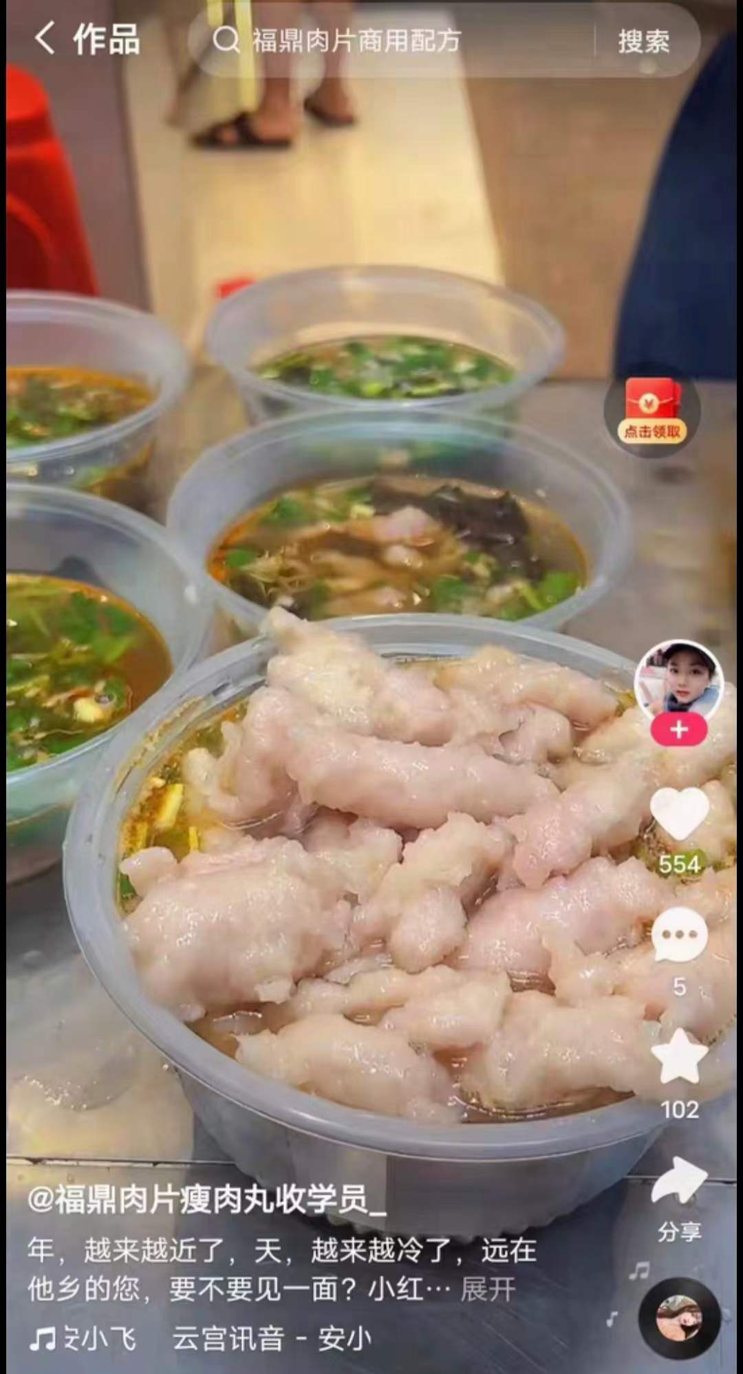 福鼎肉片小吃技术配方教程商用温州瘦肉丸开店摆滩视频教学小吃培训课程