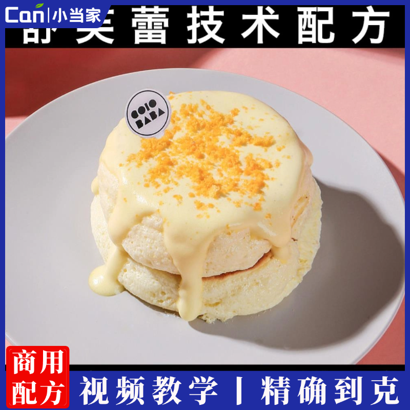 烘焙网红舒芙蕾蛋糕技术配方制作视频甜品教程的做法怎么做教学课-餐饮小当家