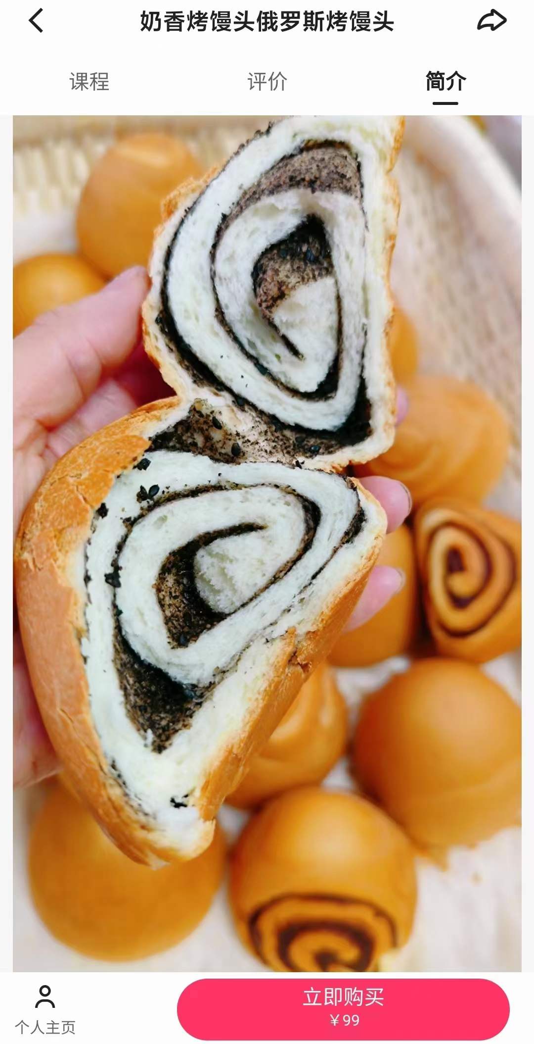 俄罗斯烤馒头技术配方烘培蛋糕面包甜品资料教程培训方法视频教学