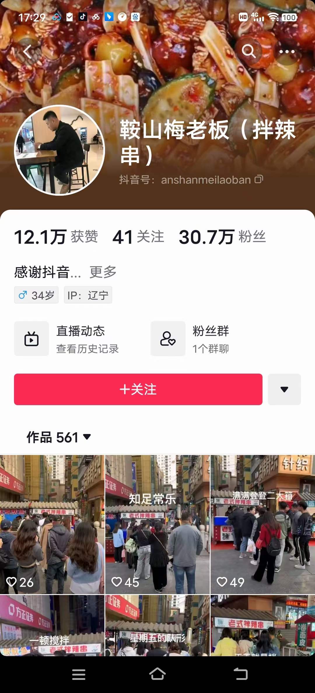 网红小吃鞍山梅老板拌辣串技术配方