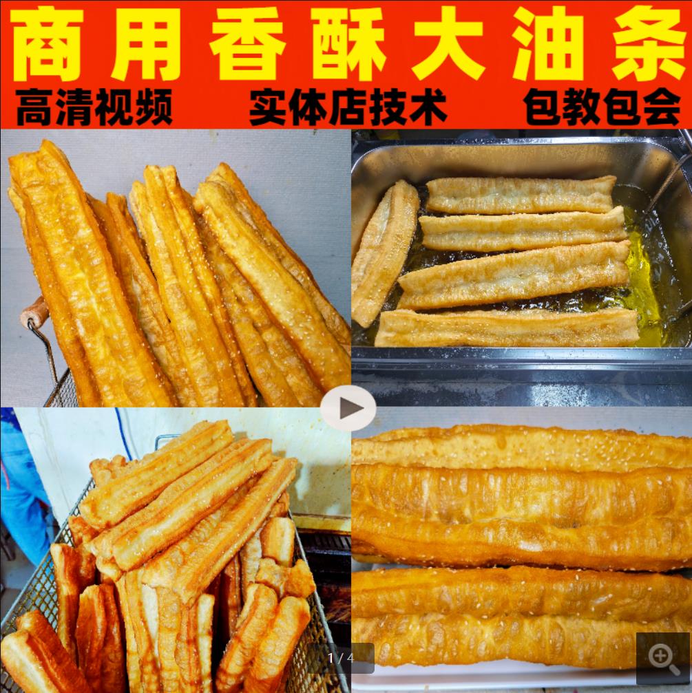 油条技术配方教程脆皮香酥大油条配方豆腐脑配方早餐商用实体店特色小吃配方