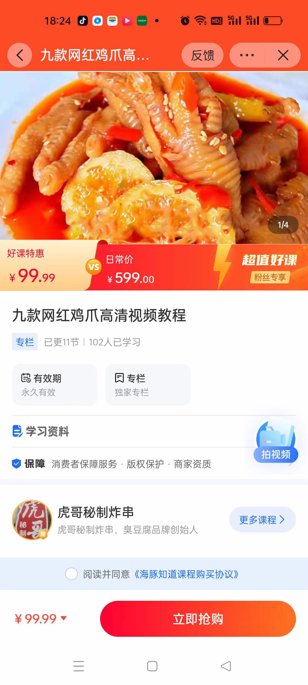 柠檬泡鸡爪技术配方麻辣泡椒韩式凤爪网红摆摊创业特色小吃培训视频教程