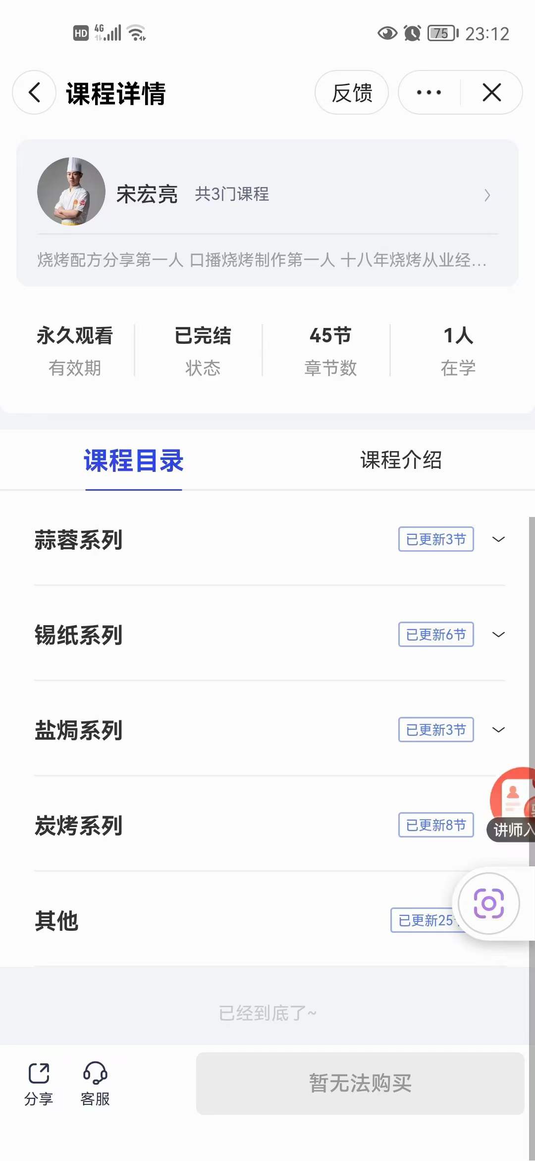 60种烧烤全套技术配方视频教程蒜蓉锡纸盐焗碳烤商用开店摆摊小吃烤串撒料教学培训