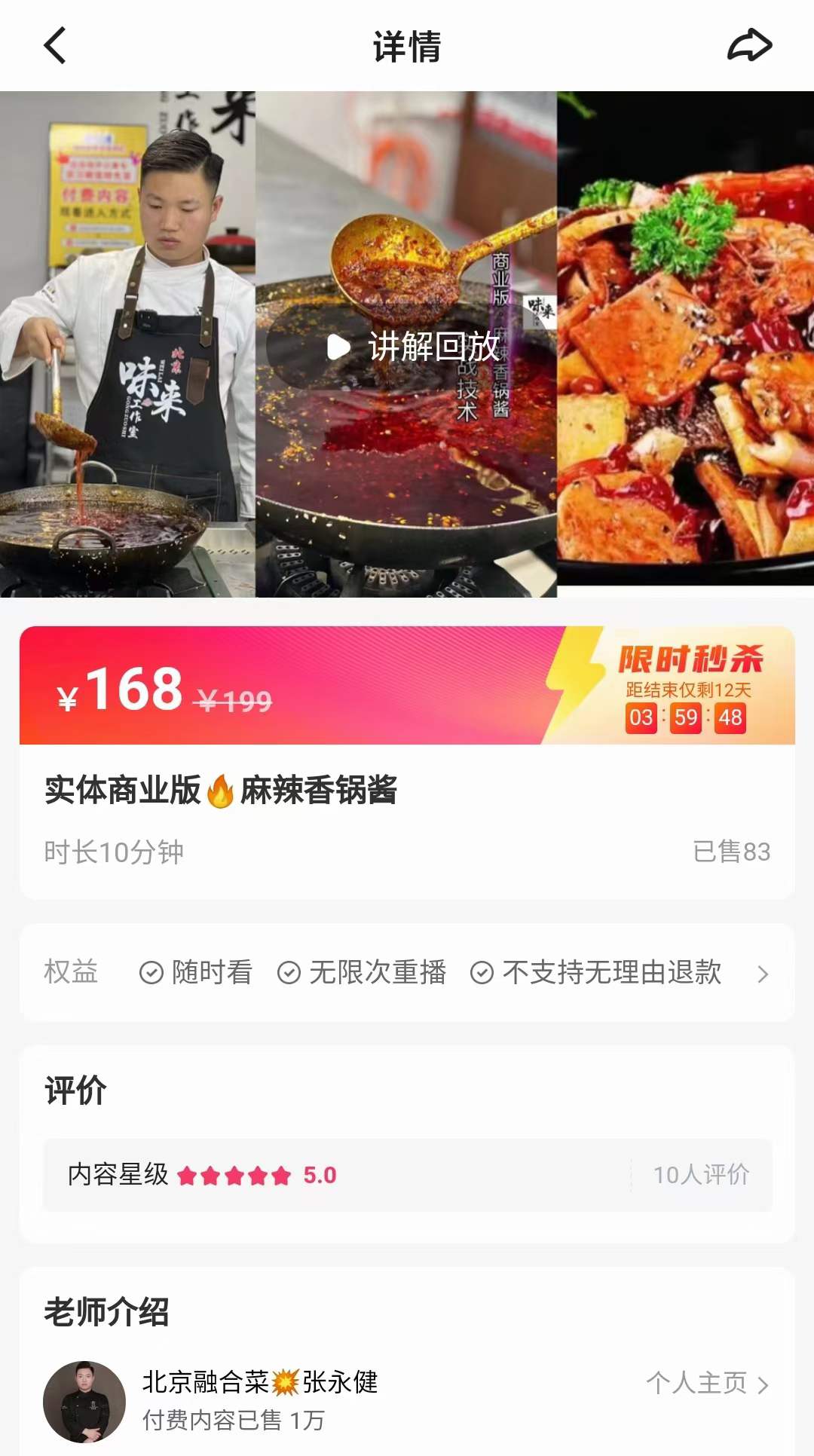 麻辣香锅酱商用实体店技术配方资料教程培训方法视频教学