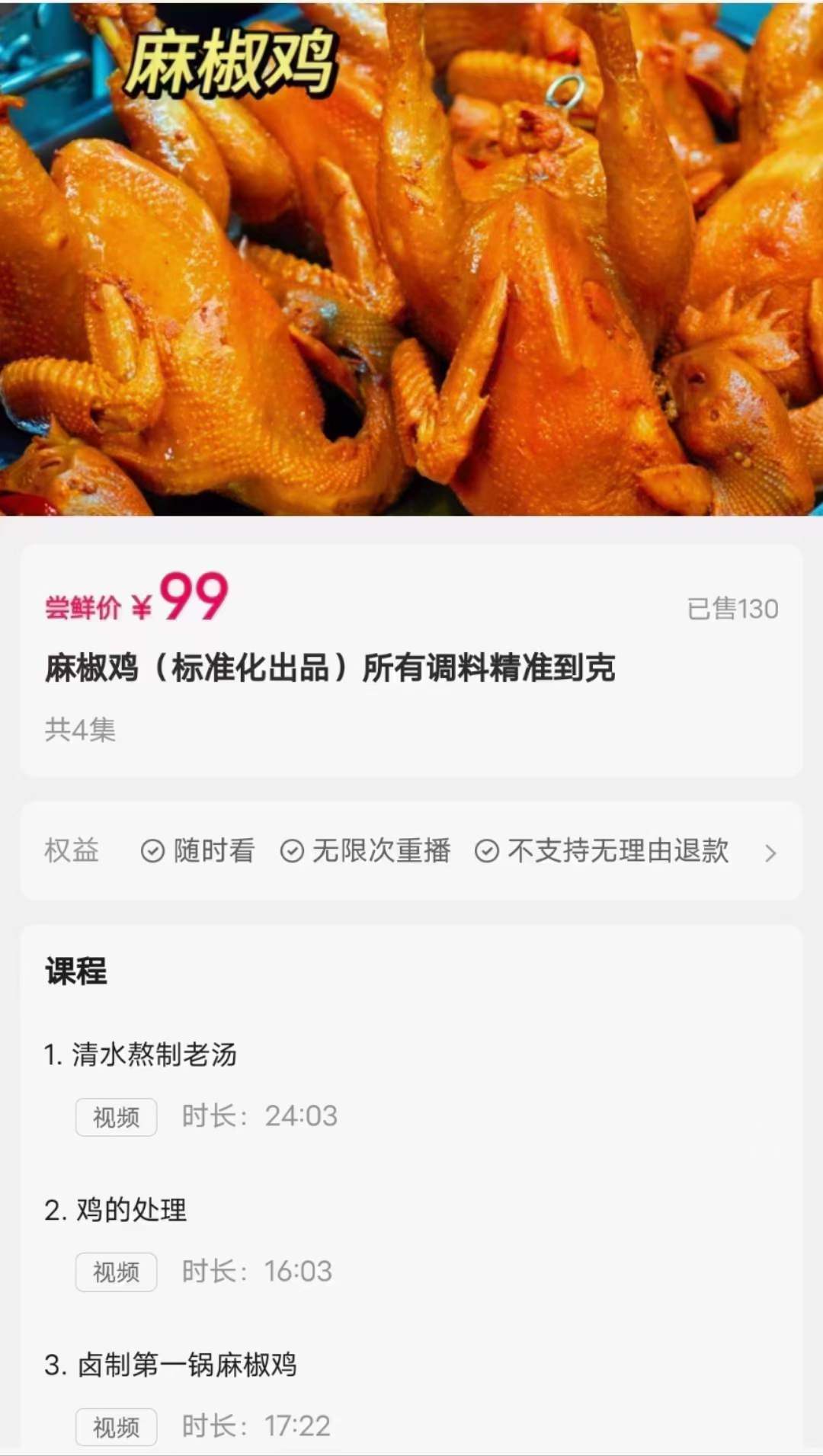 麻椒鸡教程技术小吃配方教程商用做法摆摊创业开店小吃培训视频教学