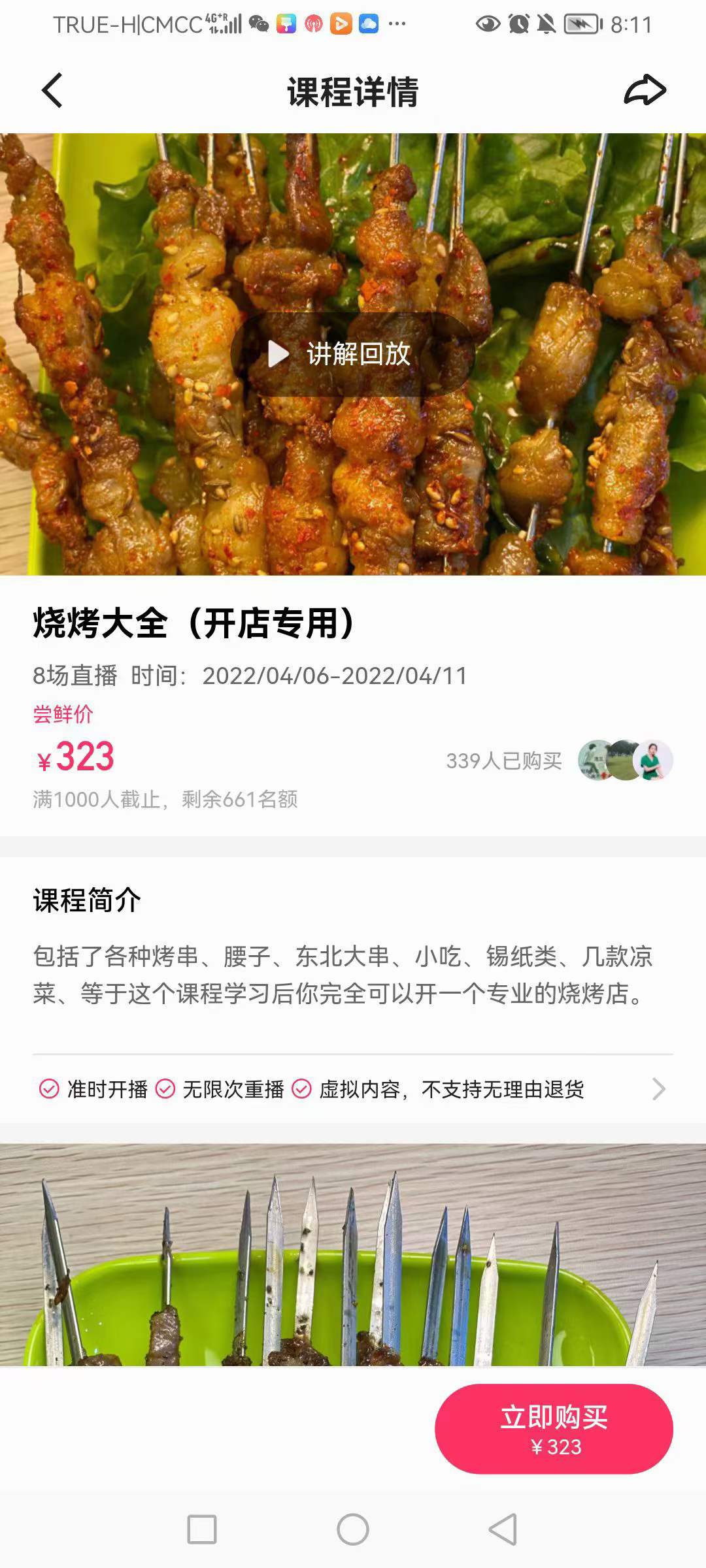 商用烧烤技术配方教程锦州特色小吃开店视频培训大全学烤串酱做法