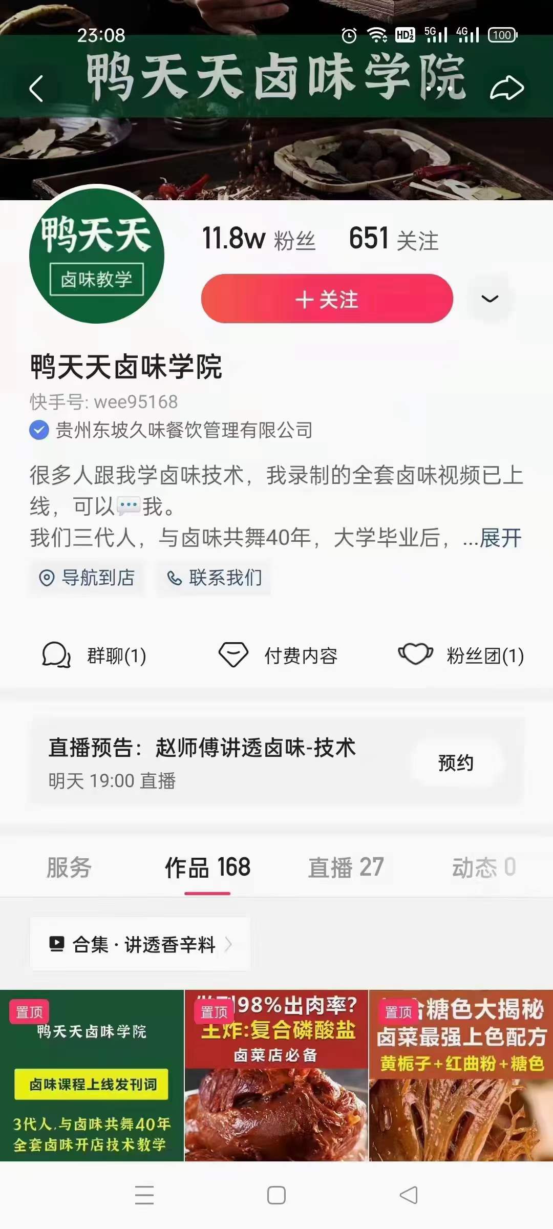 抖音鸭天天卤味技术配方鸭货卤制卤菜教学教程小吃配方培训鸭脖卤