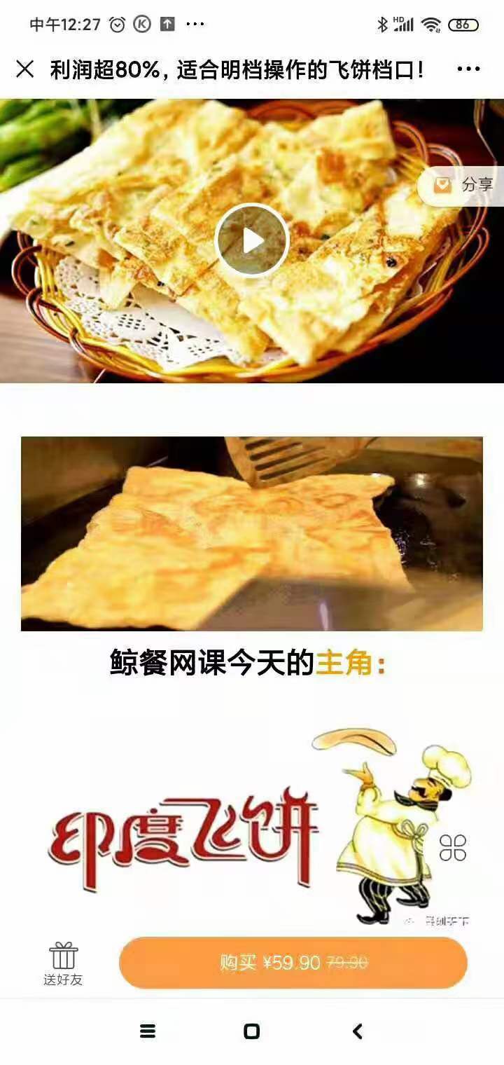 正宗印度飞饼甩饼抛饼配方技术教程香蕉煎饼制作方法培训学习课程