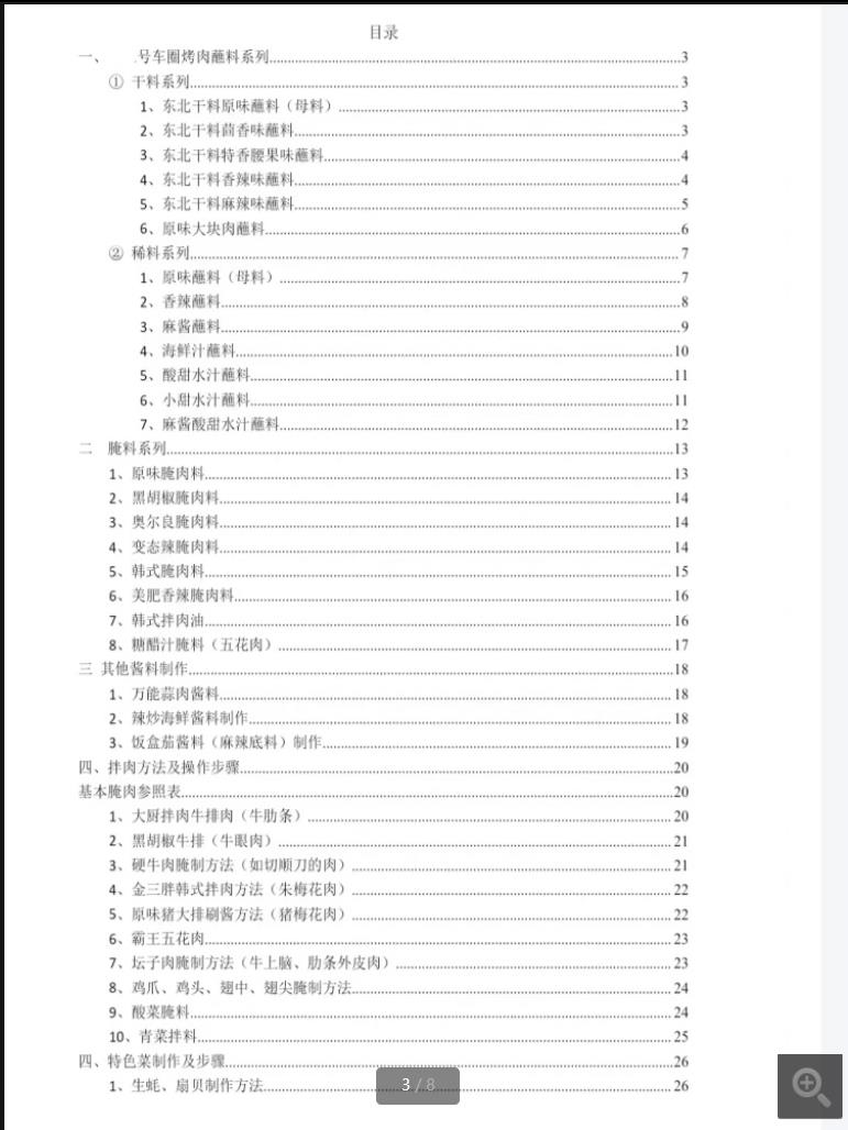 东北烤肉日式烤肉韩式烤肉车圈烤肉技术配方实体店原版配方资料
