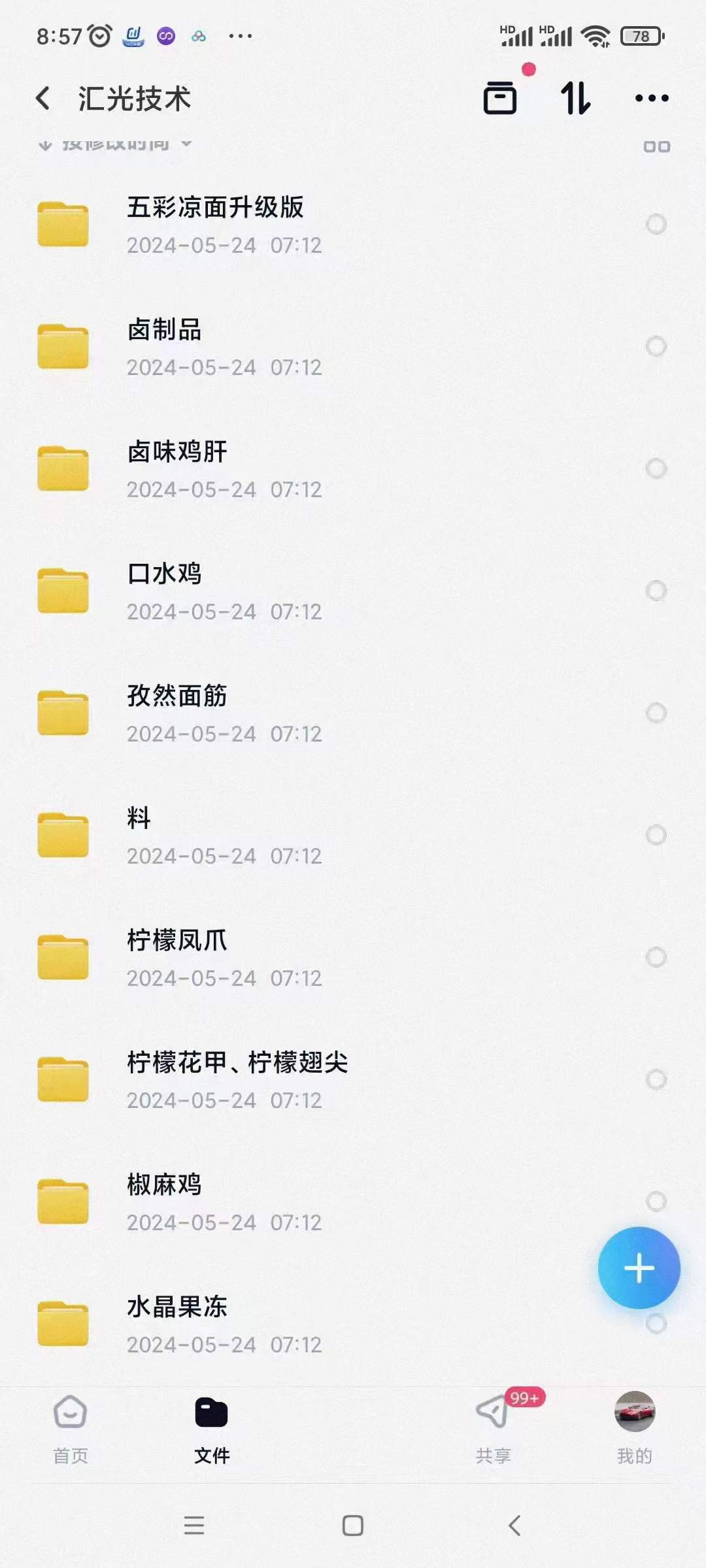 商用全套卤菜技术配方熟食卤味热卤现捞卤水卤肉技术