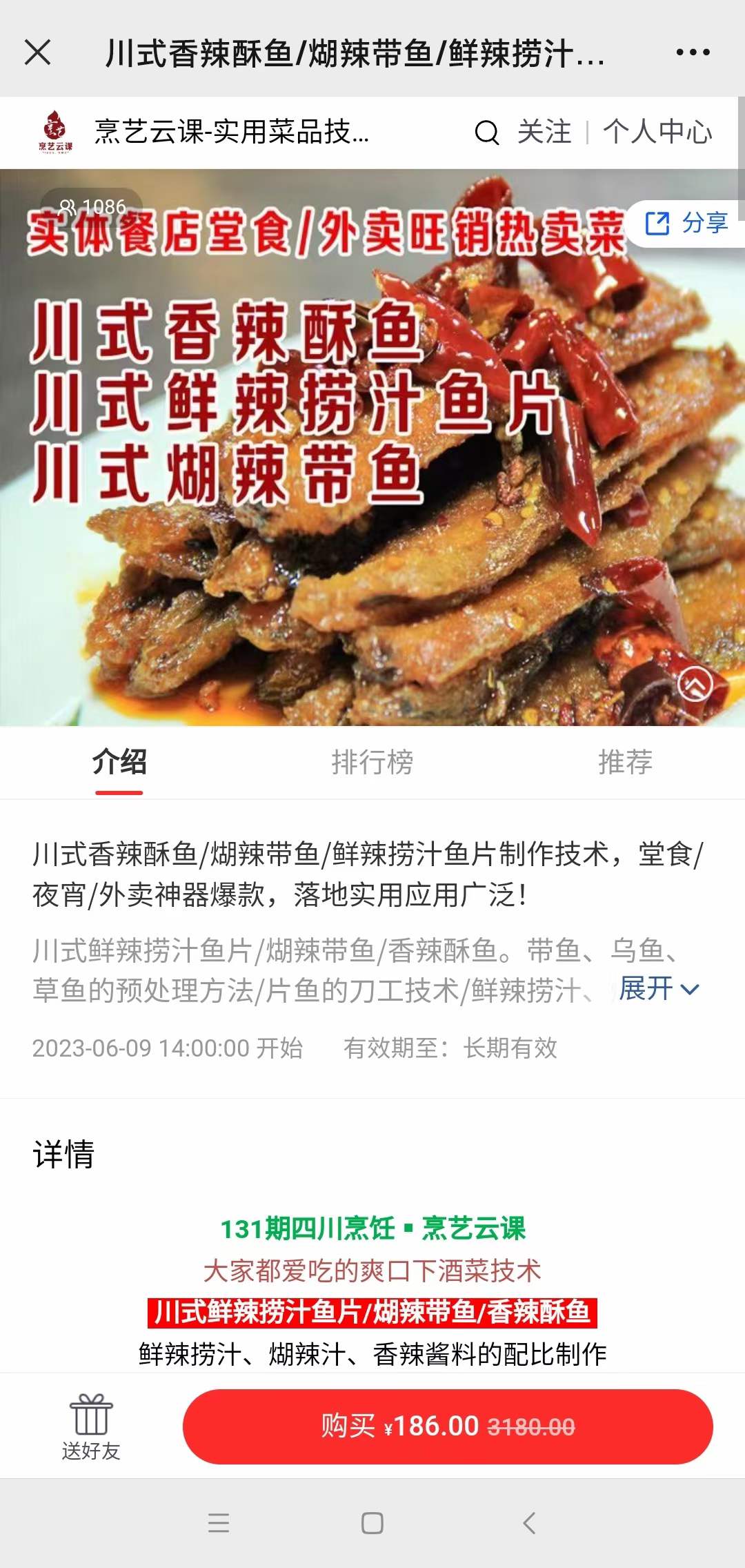 川式香辣酥鱼 煳辣带鱼 鲜辣捞汁鱼片制作技术