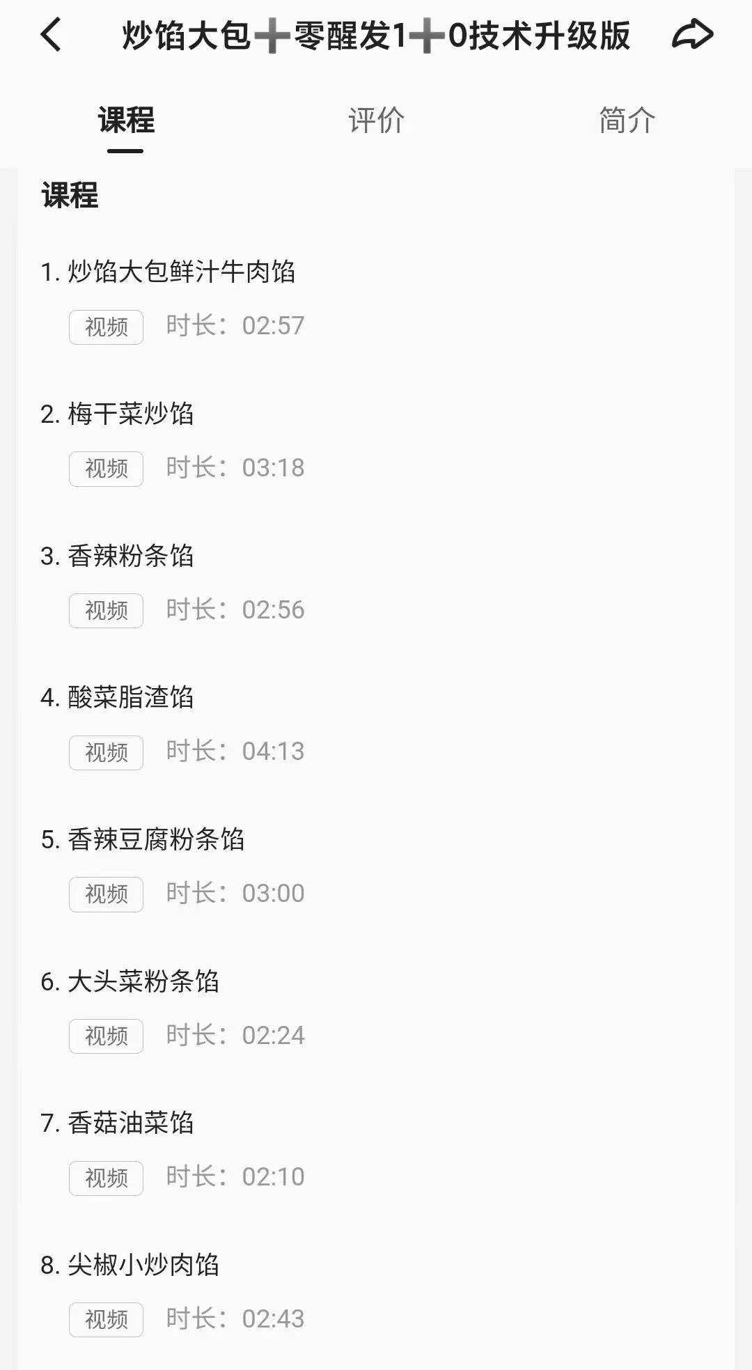 早餐商用炒馅大包技术配方零醒发包子馅料制作视频教程小吃摆摊创业