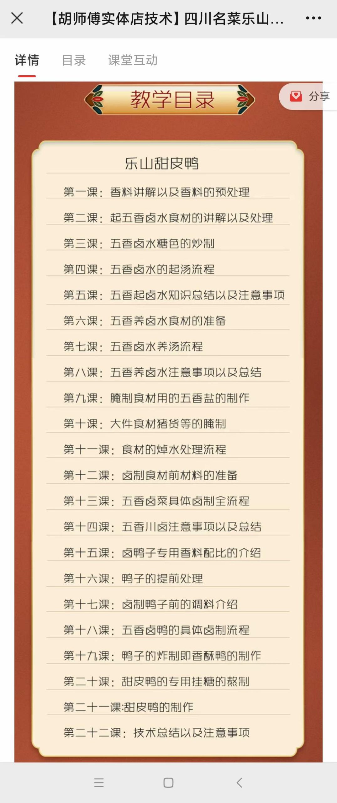 甜皮鸭技术配方卤菜卤肉熟食五香卤鸭香酥鸭资料教程培训方法制作视频教学