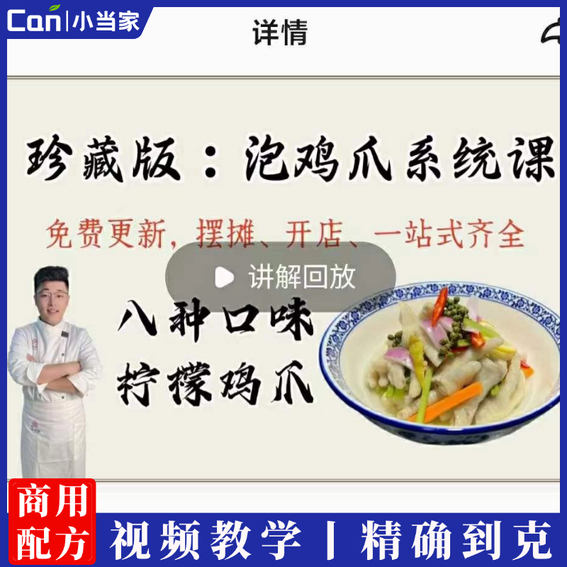 网红泡柠檬香麻辣泡椒虎皮泰式酸辣凤爪鸡爪技术配方教程摆摊小吃-餐饮小当家