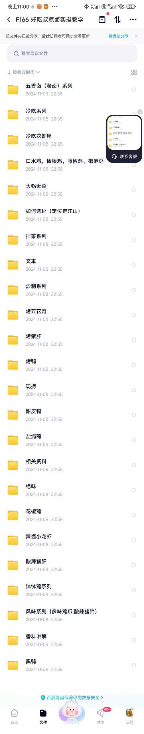 卤味熟食全套技术配方视频教程凉卤配方卤味摆摊开店创业技术