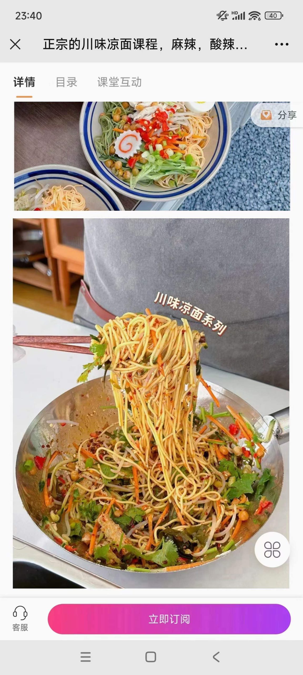 正宗四川凉面技术配方教程麻酱糖醋麻辣酸辣鸡丝凉面小吃技术摆摊开店