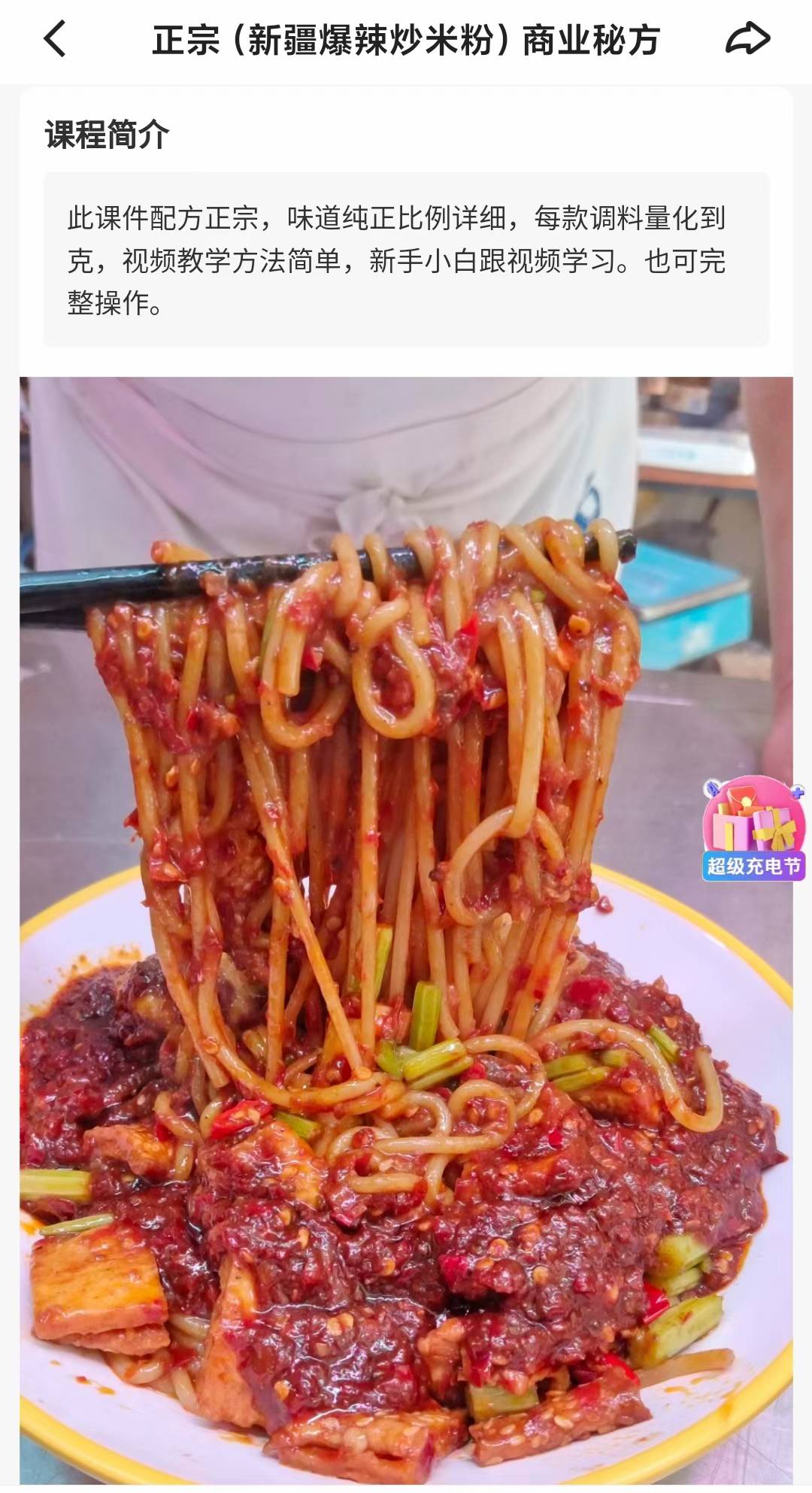 新疆炒米粉爆辣外卖视频教程商用摆摊全套技术配方视频