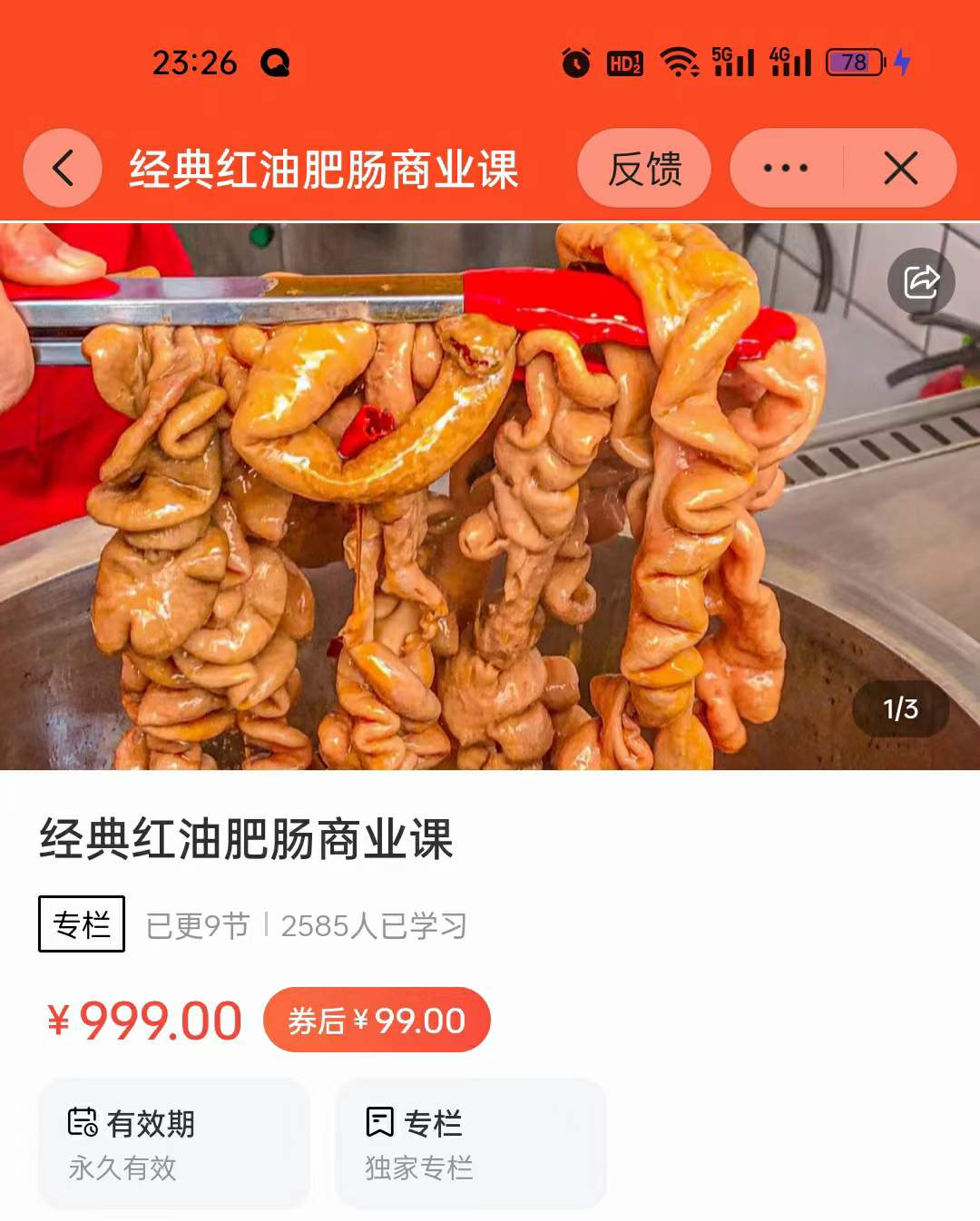 经典红油肥肠做法和步骤制作技术配方视频教程