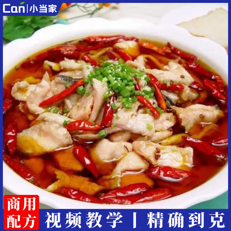 麻辣鱼系列配方技术配方教程小吃技术培训课程的做法商用摆摊视频教学-餐饮小当家