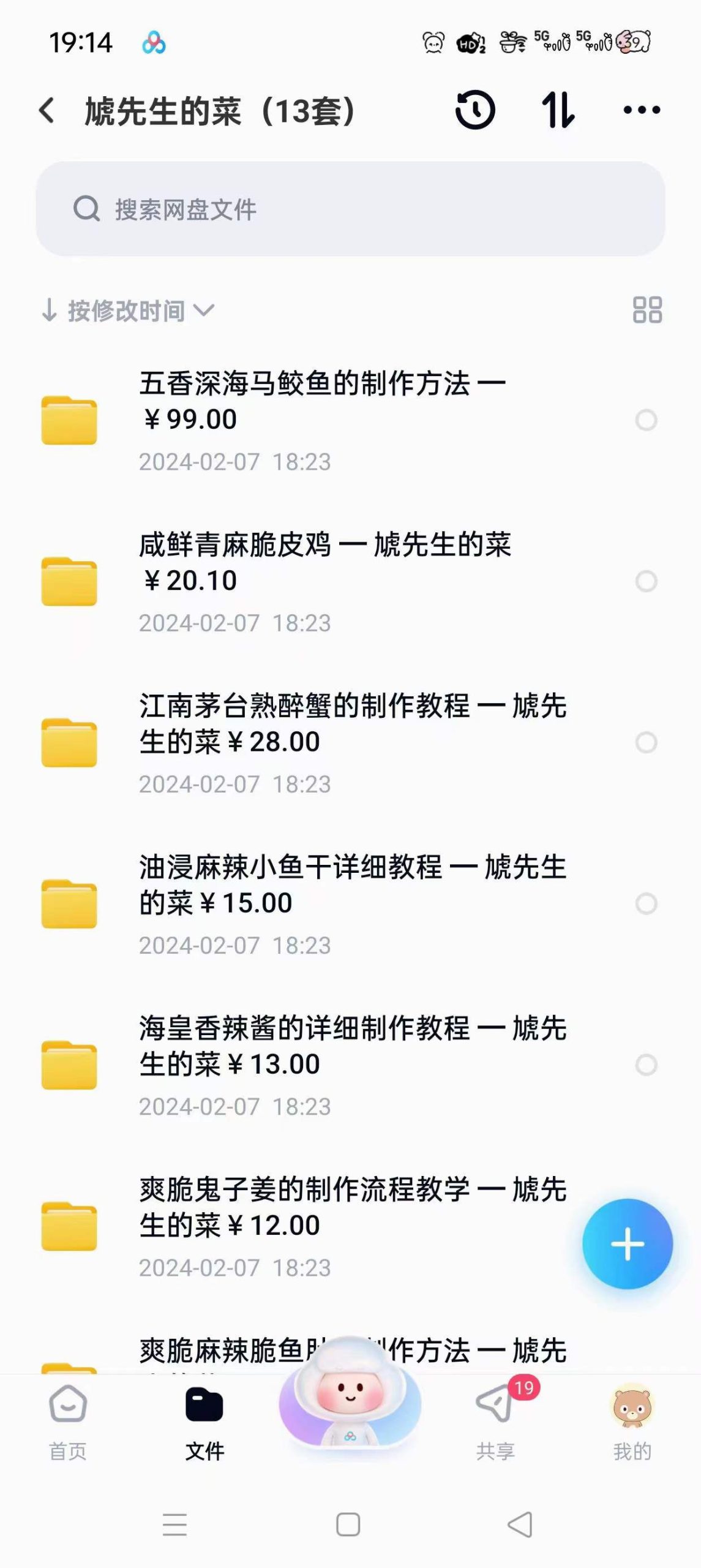 学做菜家常菜视频教程虓先生的菜（13套）教学培训课程在线自学零基础入门精通教程