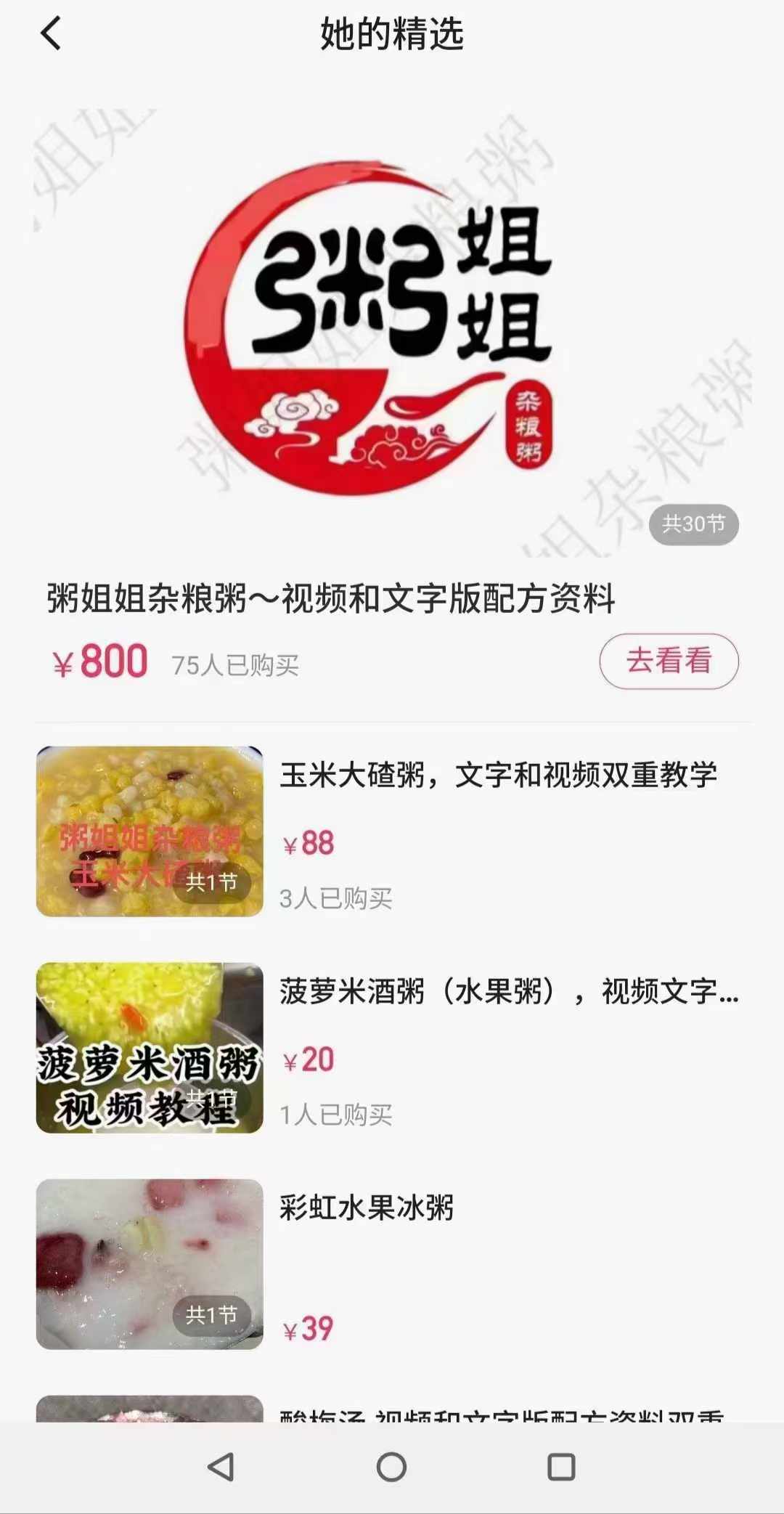 早餐粥技术配方营养粥全套资料小吃摆摊创业商用网红杂粮粥豆浆视频教程